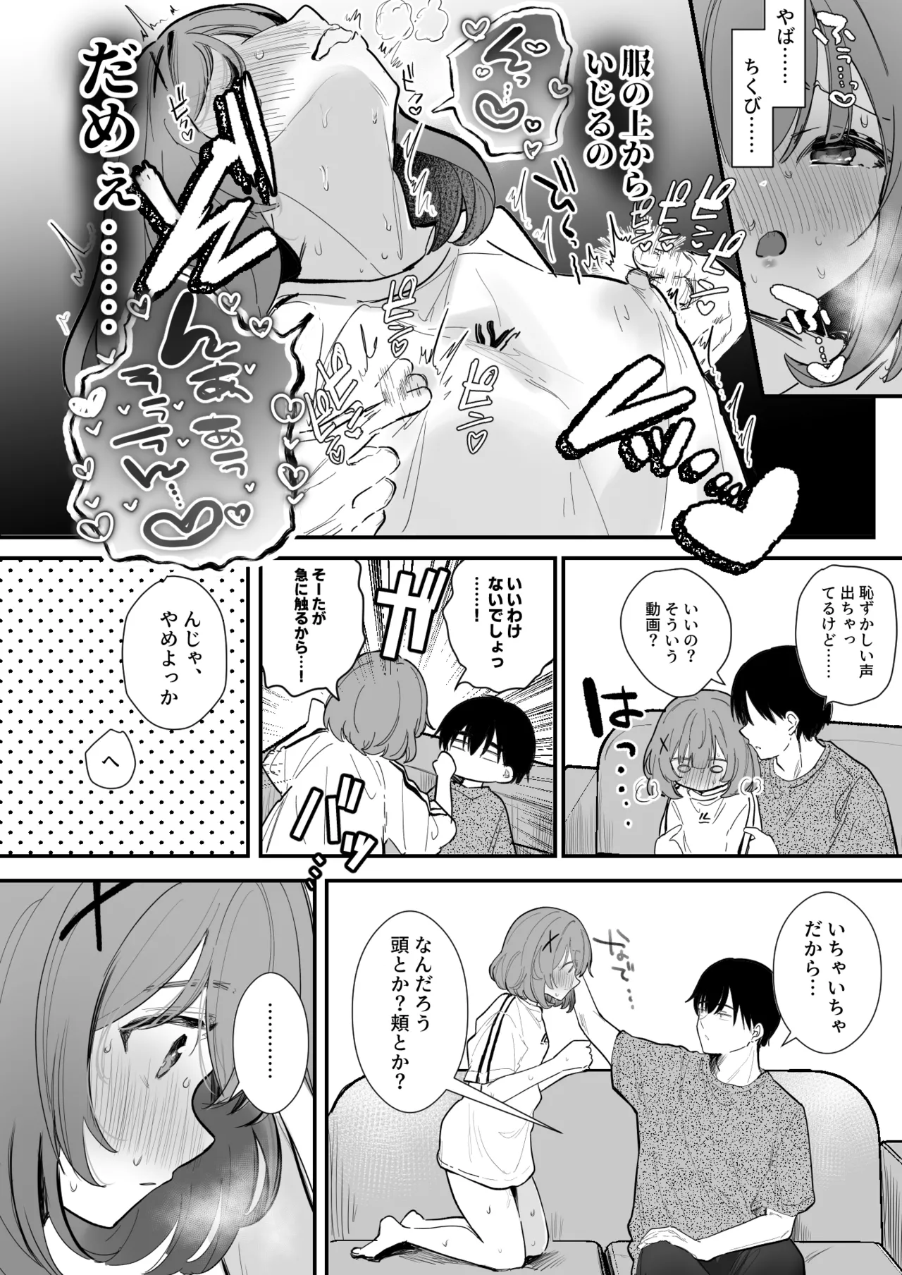 動画デビューしたい彼女 後編 - Pagina 5