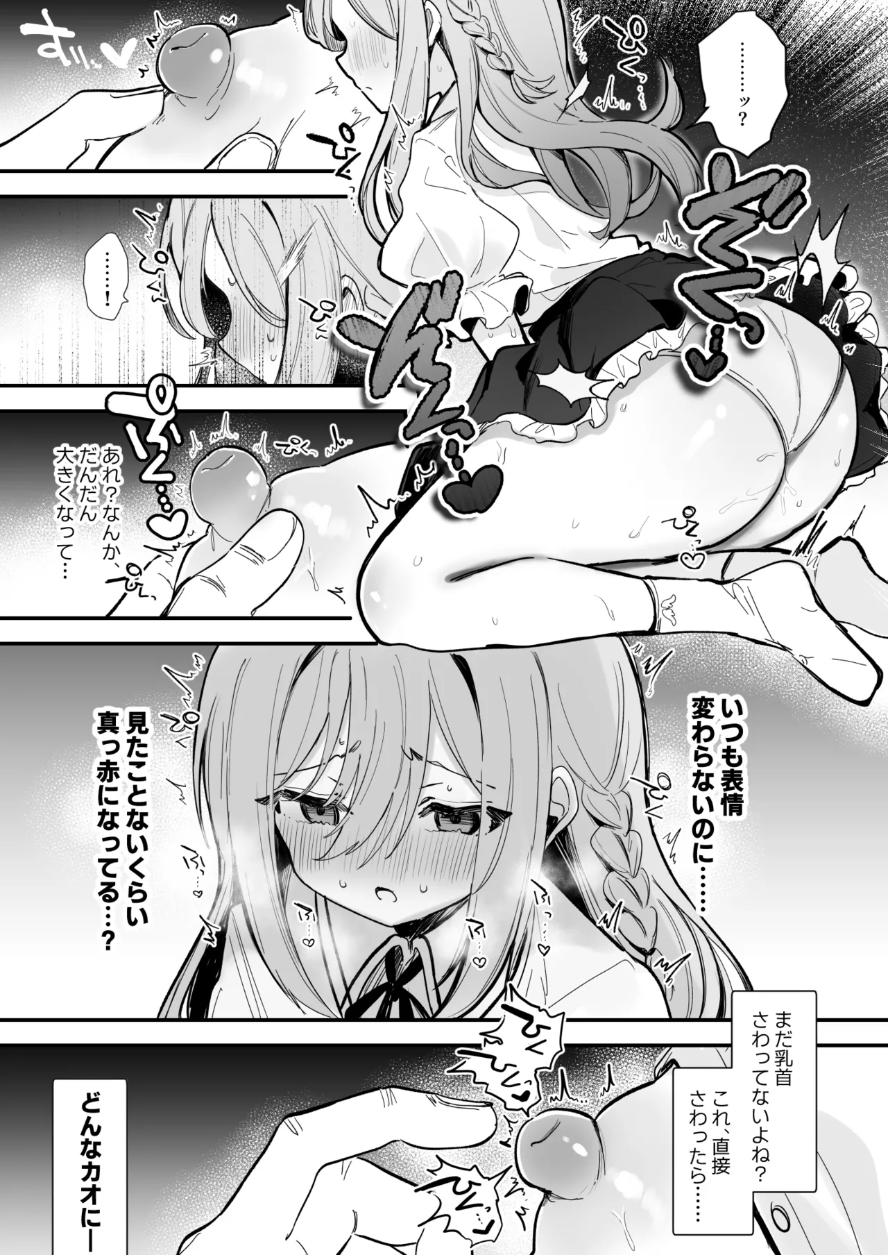 無表情な彼女の乳首をさわると…♡ - Pagina 6