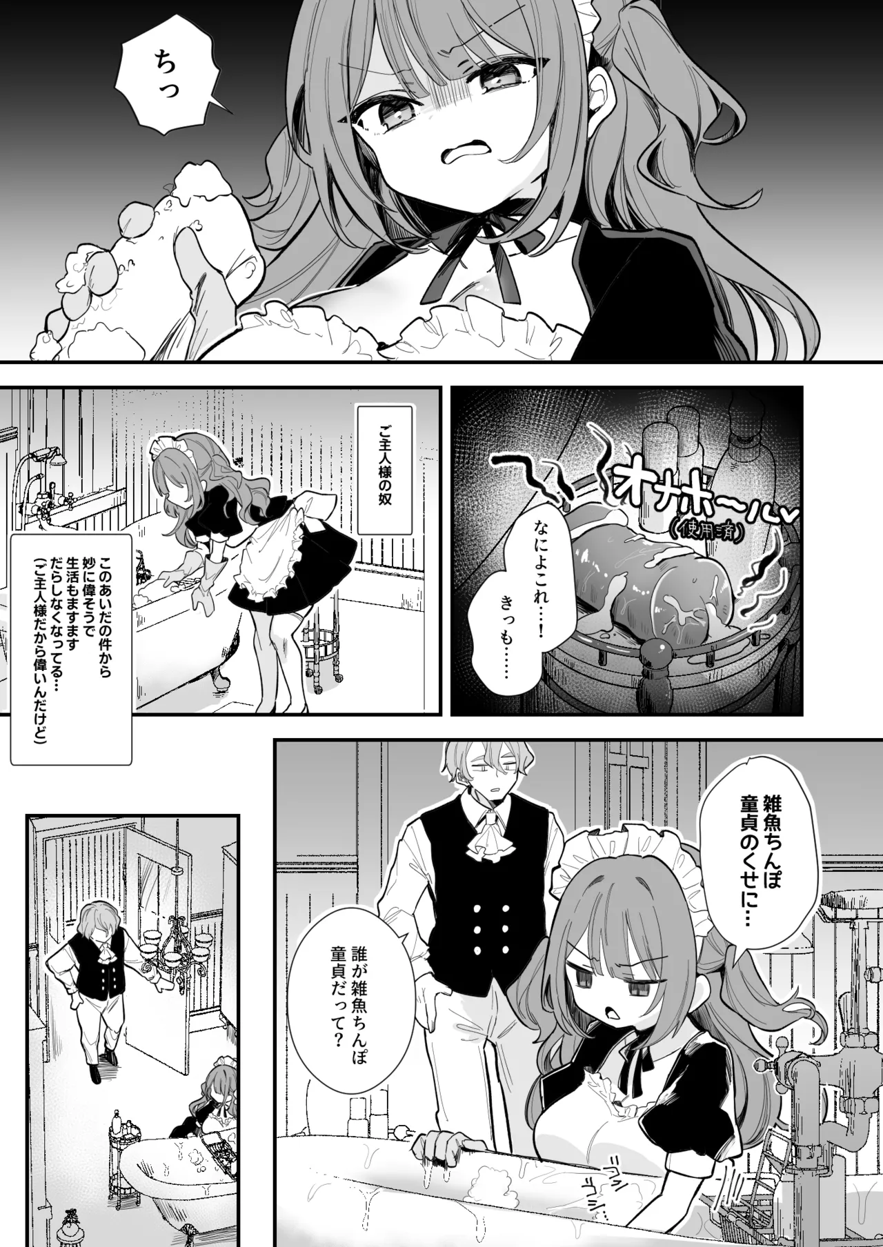 生意気メイド♡乳首ズリ＆チクニー編11P - Pagina 2