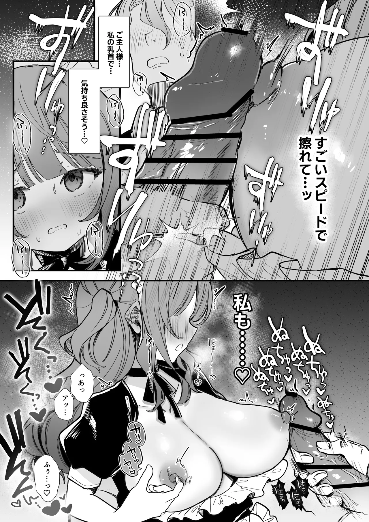 生意気メイド♡乳首ズリ＆チクニー編11P - Pagina 6