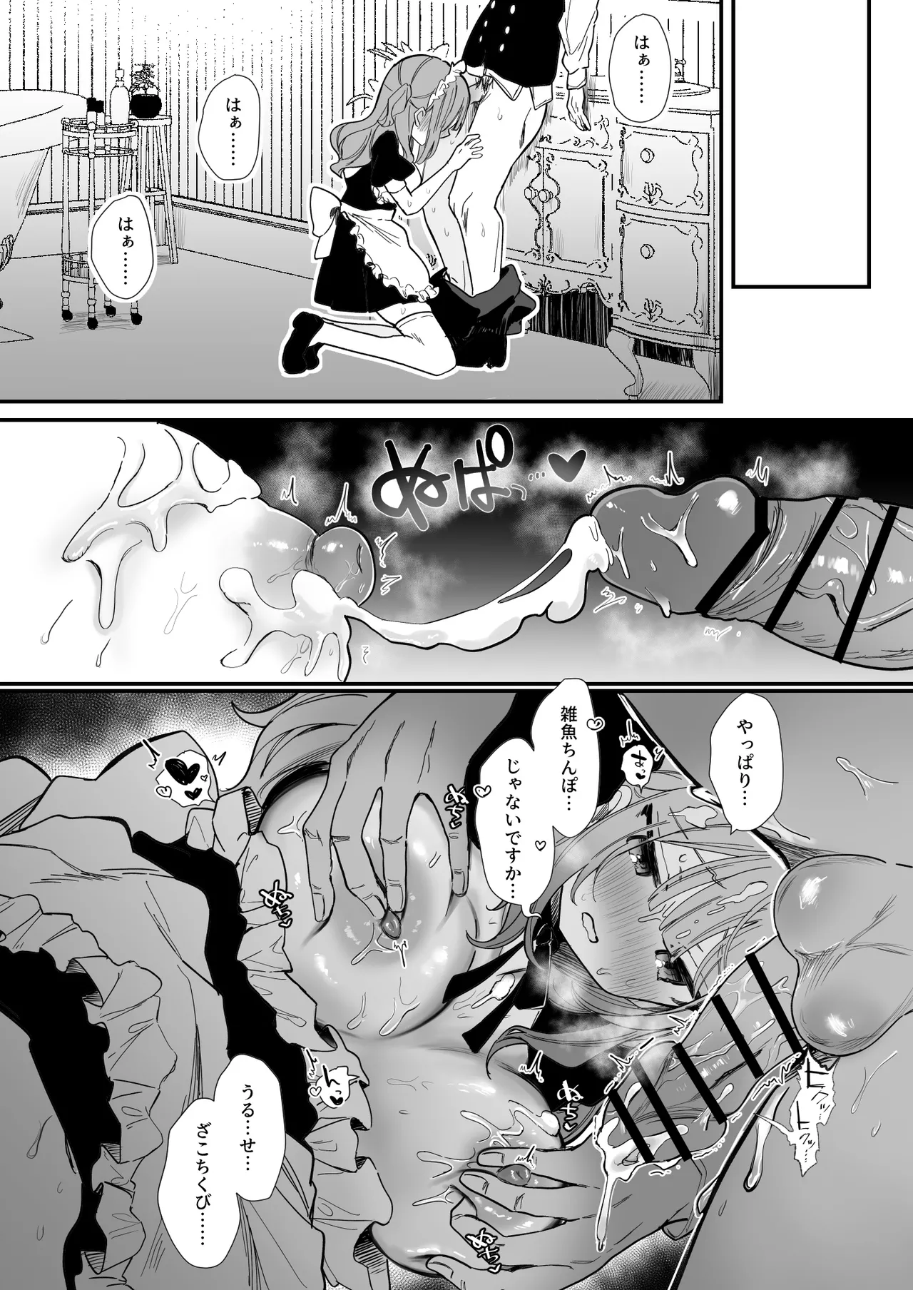 生意気メイド♡乳首ズリ＆チクニー編11P - Pagina 8