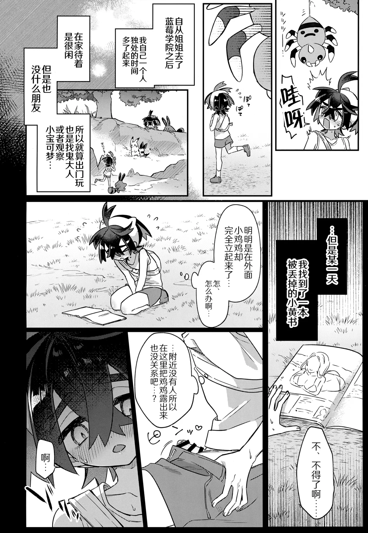 Saikin Hamatteru Wayana Koto | 最近迷上了不得了的东西 - Strona 6