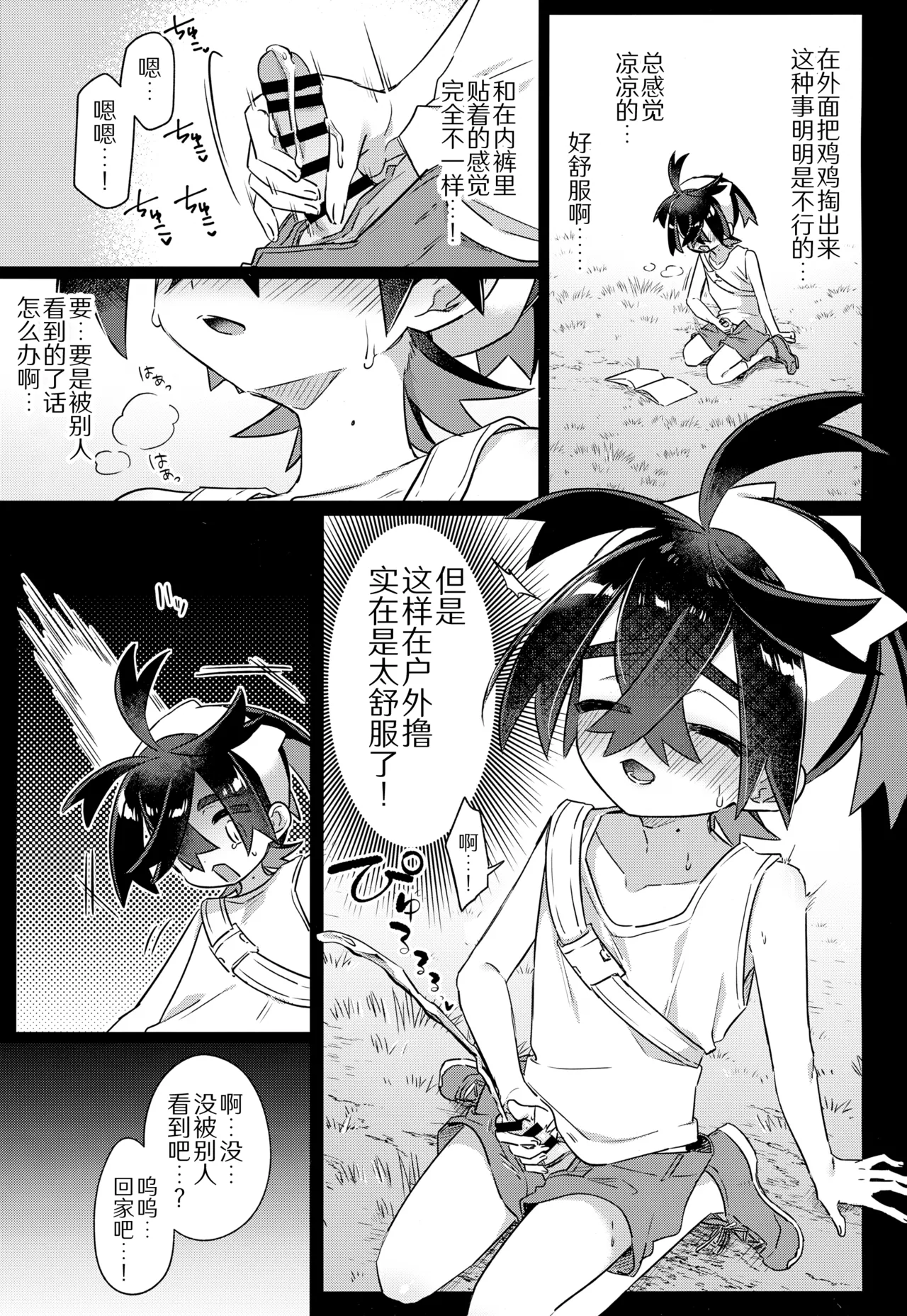 Saikin Hamatteru Wayana Koto | 最近迷上了不得了的东西 - Strona 7