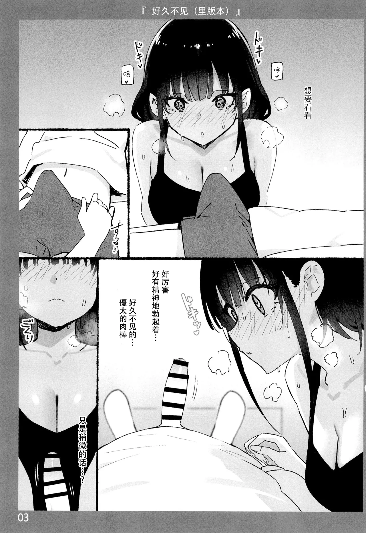 Onee-chan to Torokeru Kimochi 10 Ura Ver. - Страница 3