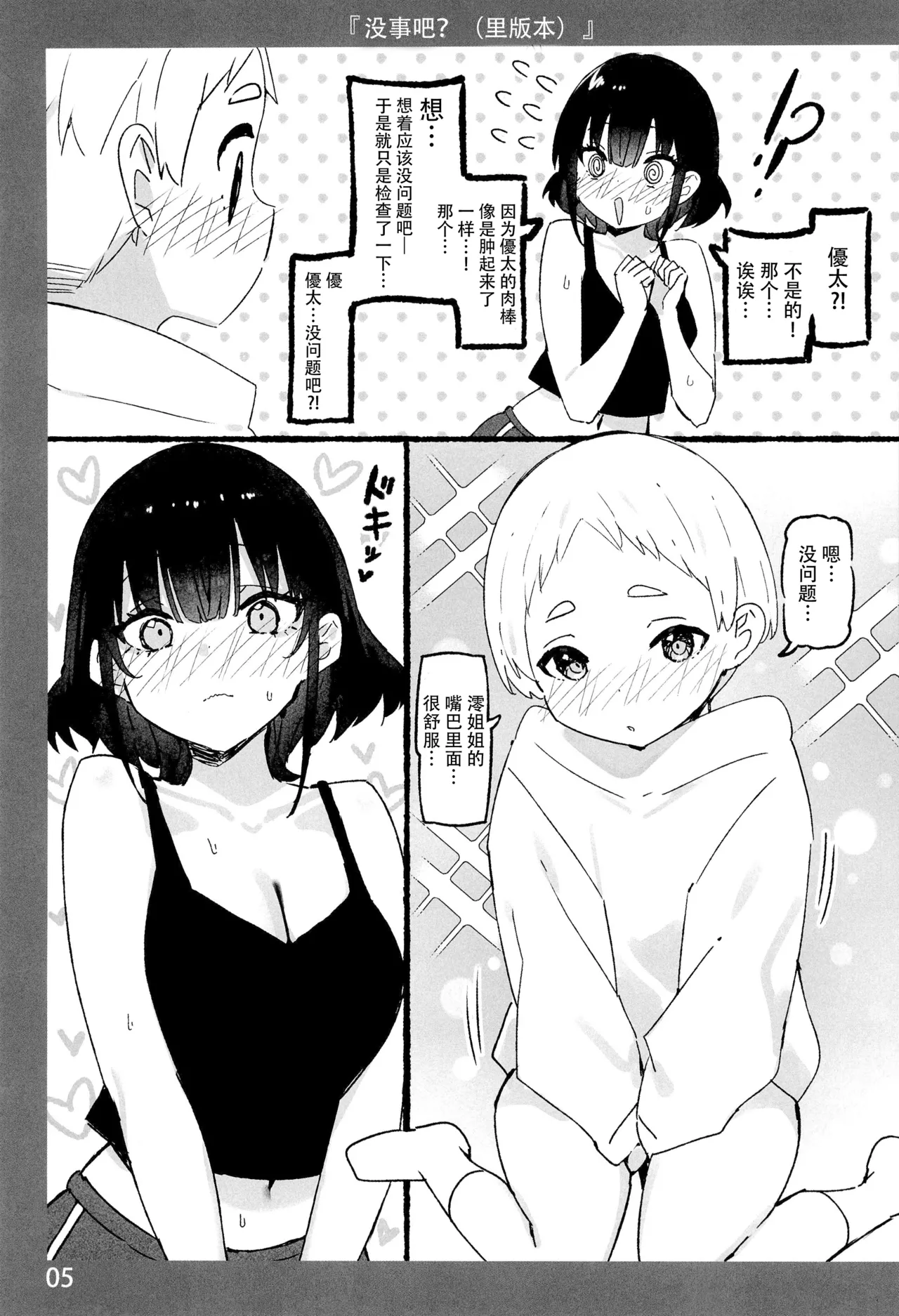 Onee-chan to Torokeru Kimochi 10 Ura Ver. - Страница 5