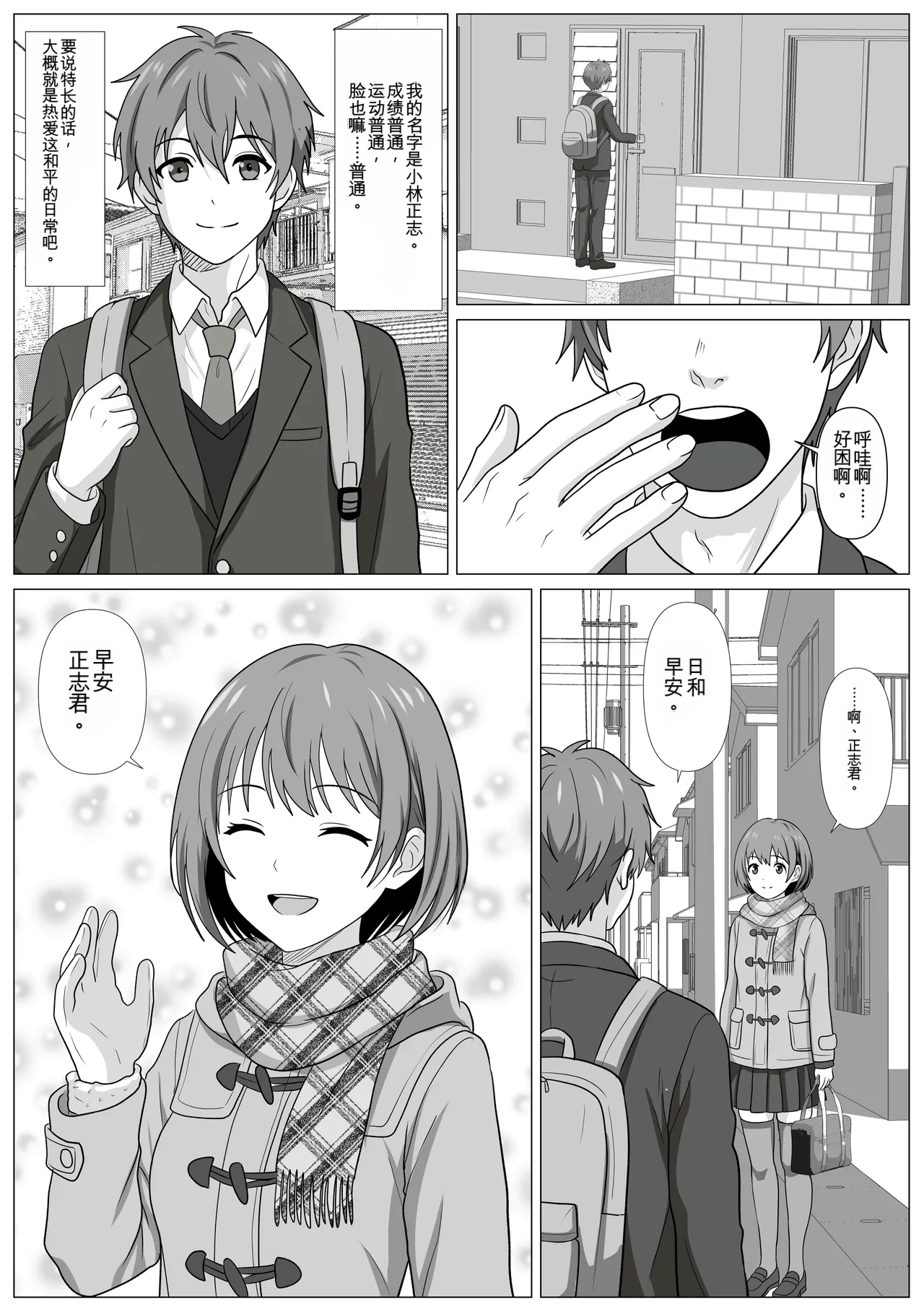 鈍感主人公の横で即ハメ.親友のハーレムを常識改変で性処理 - Page 2