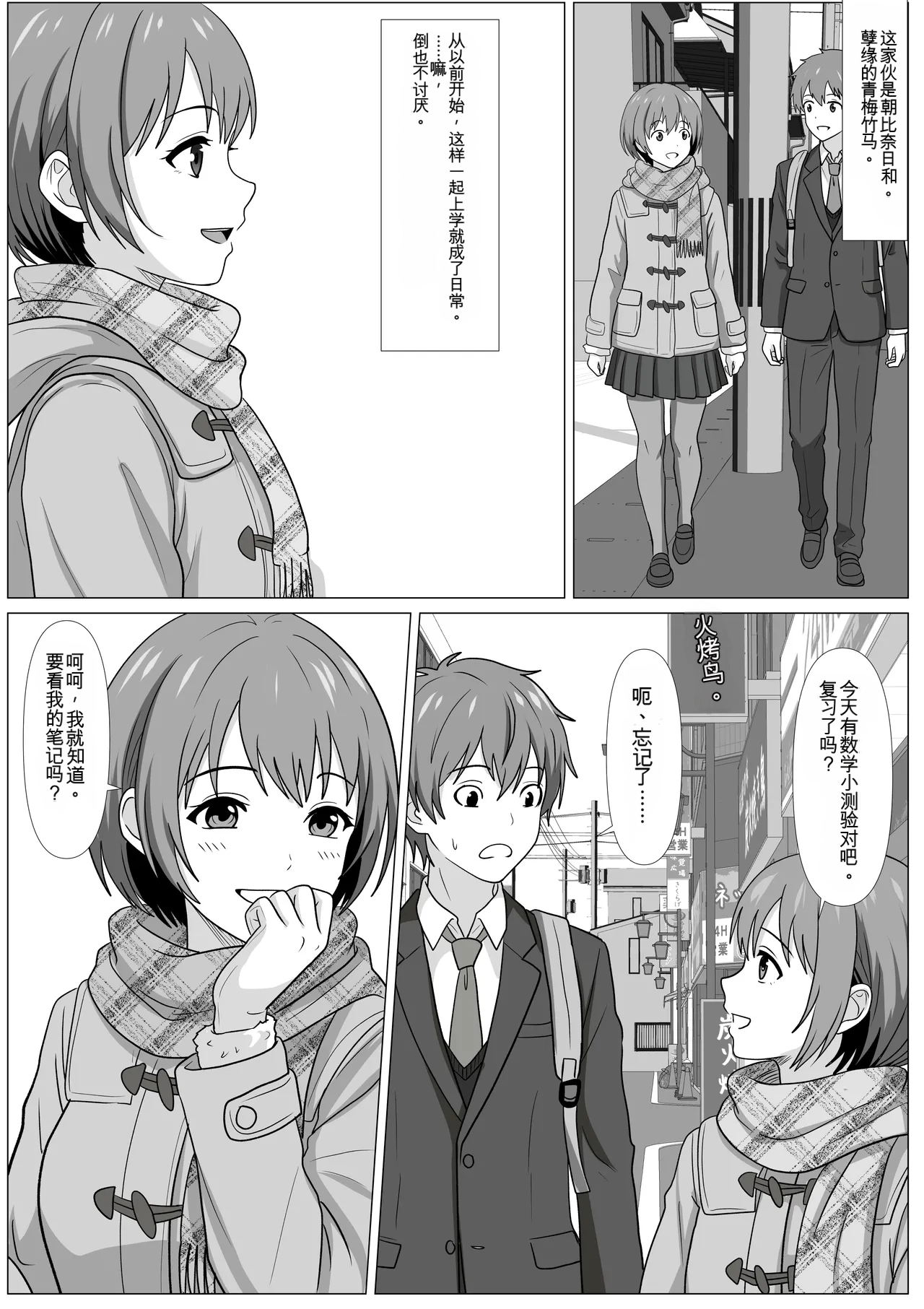 鈍感主人公の横で即ハメ.親友のハーレムを常識改変で性処理 - Page 3