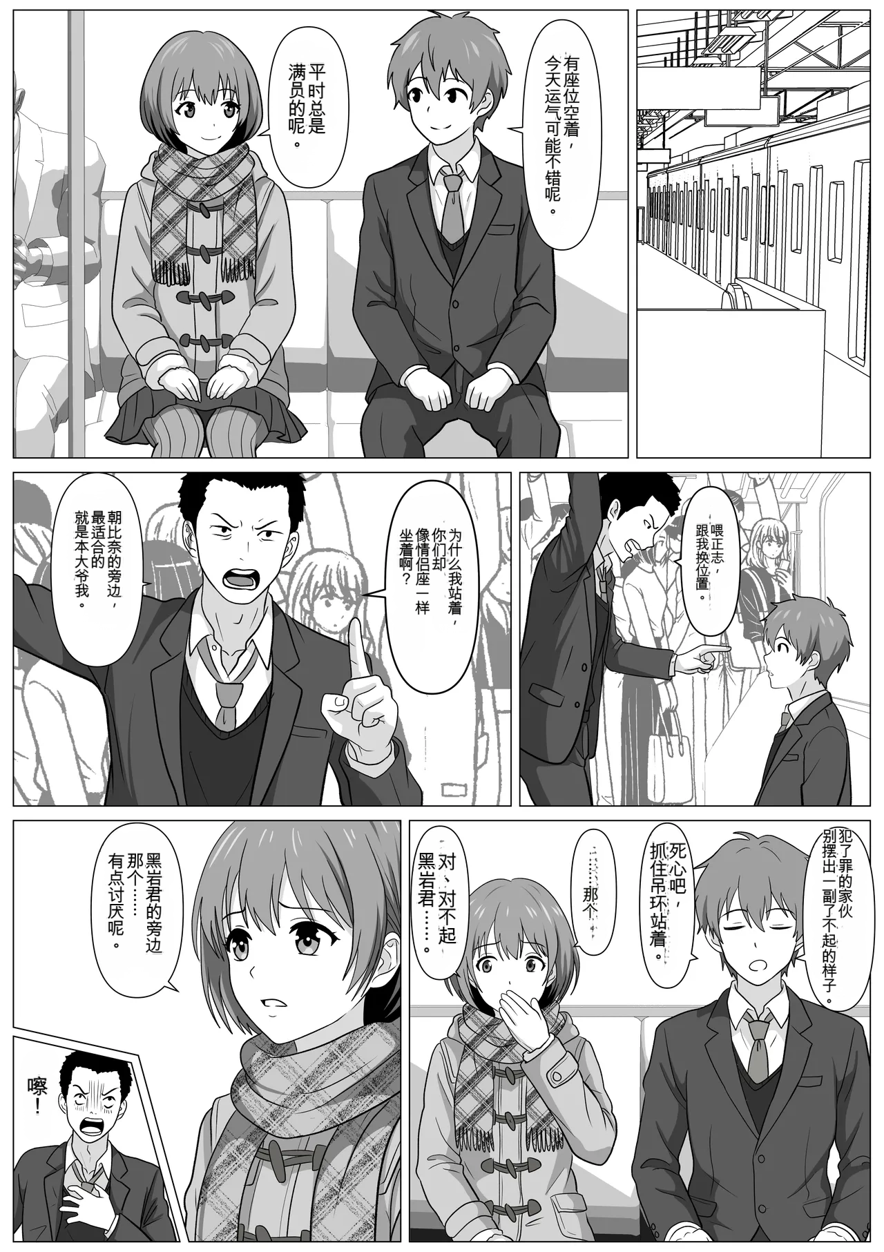 鈍感主人公の横で即ハメ.親友のハーレムを常識改変で性処理 - Page 6