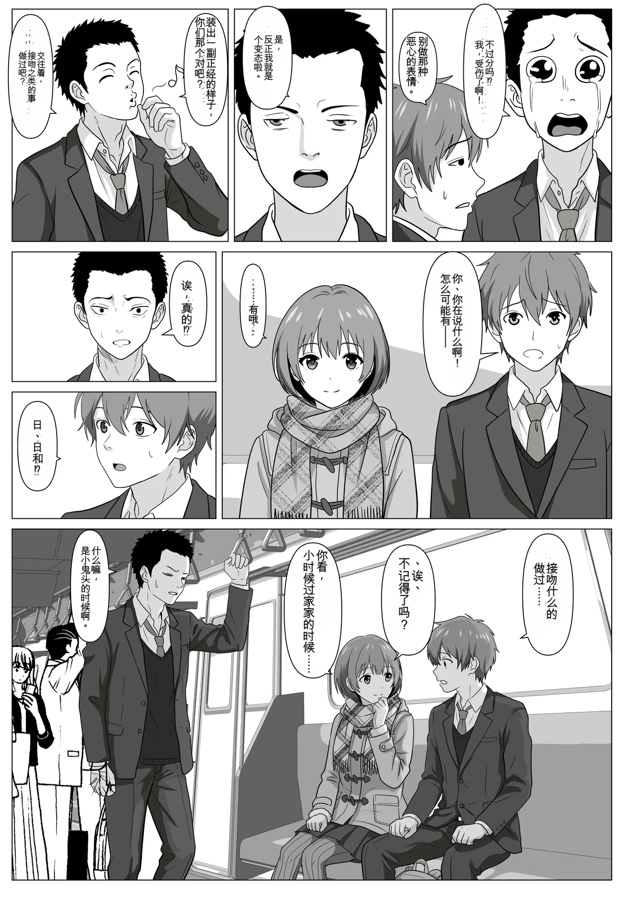 鈍感主人公の横で即ハメ.親友のハーレムを常識改変で性処理 - Page 7