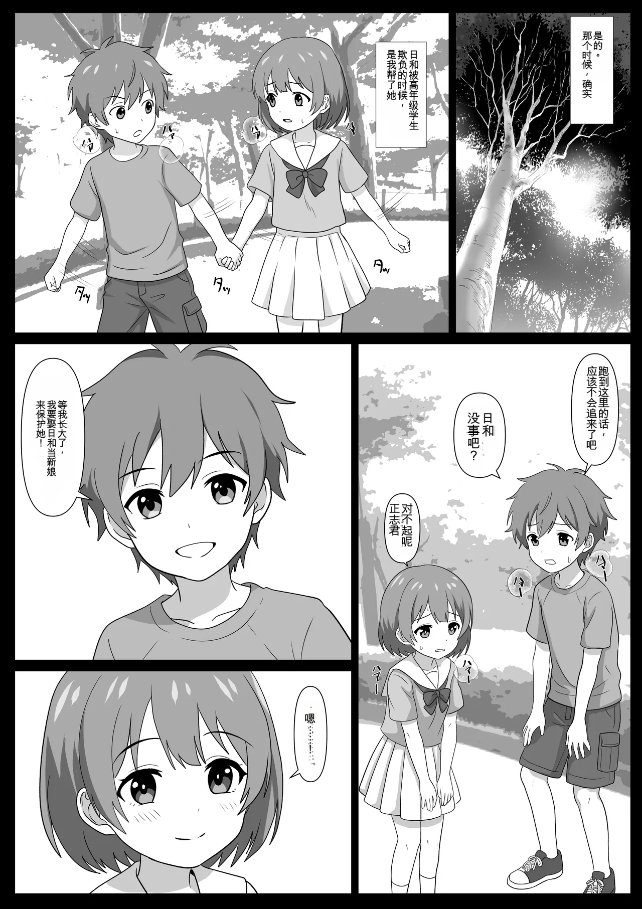 鈍感主人公の横で即ハメ.親友のハーレムを常識改変で性処理 - Page 8