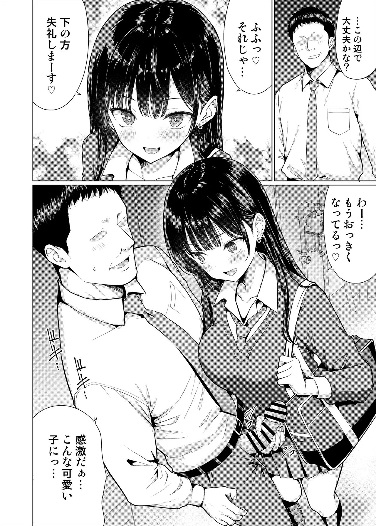 Gokuaku Kyoushi wa Oshiego ni Nakadashi Suru - Página 4