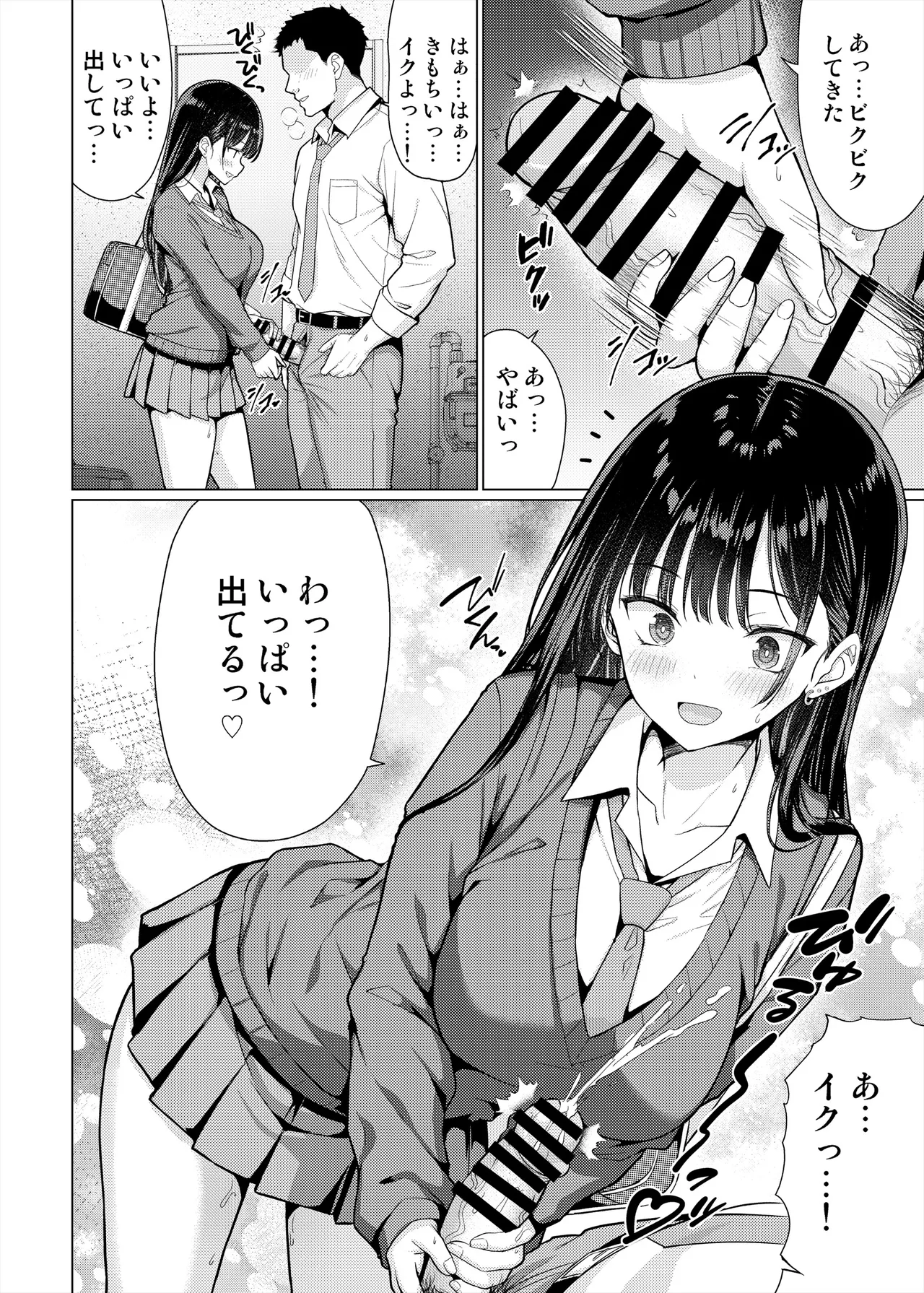 Gokuaku Kyoushi wa Oshiego ni Nakadashi Suru - Página 6