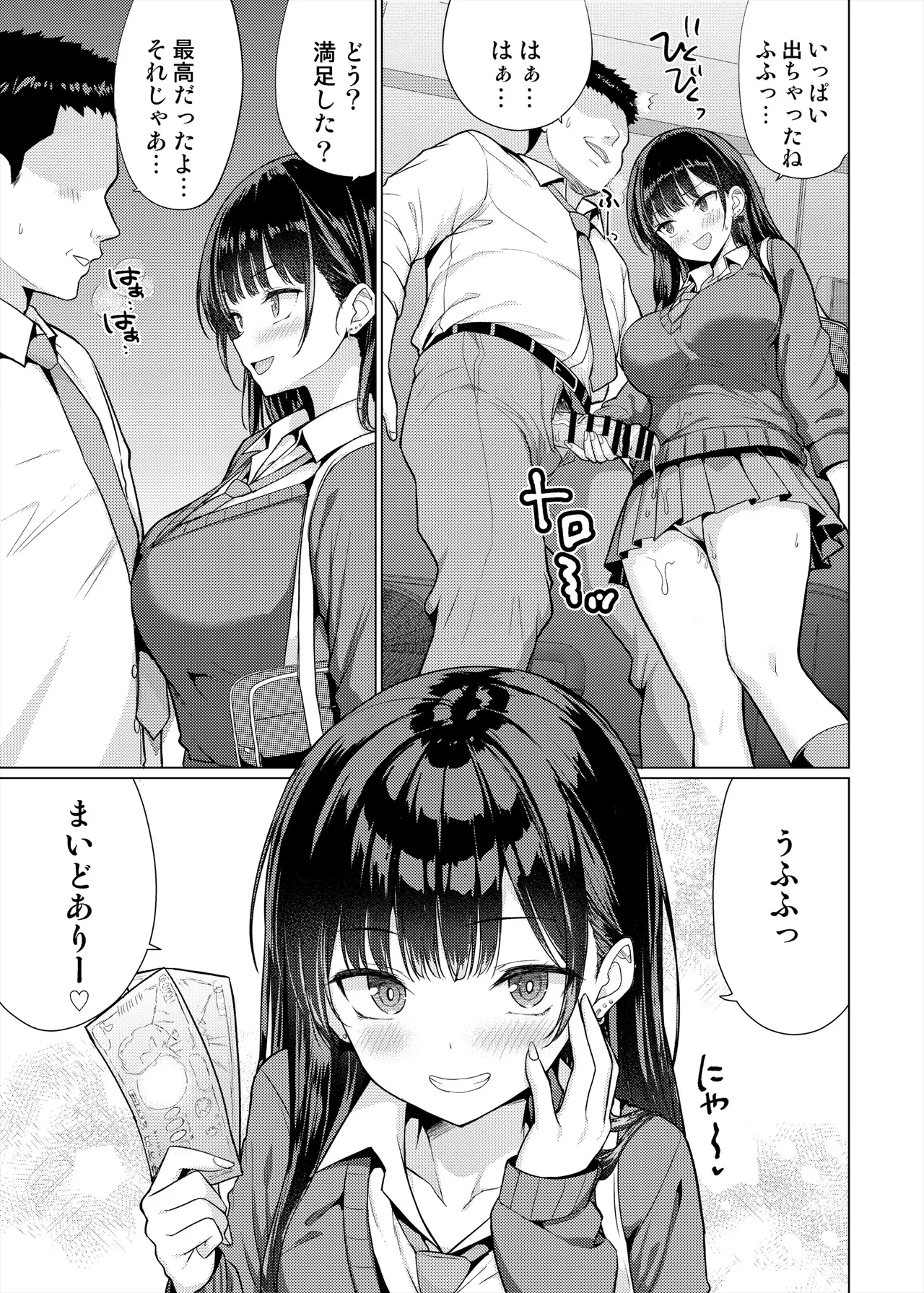 Gokuaku Kyoushi wa Oshiego ni Nakadashi Suru - Página 7