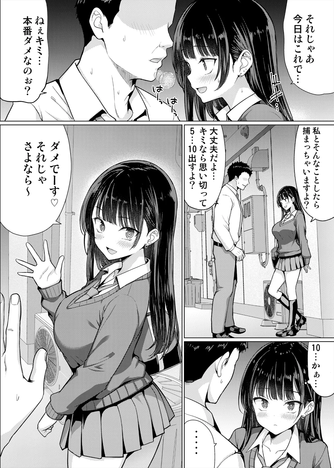 Gokuaku Kyoushi wa Oshiego ni Nakadashi Suru - Página 8