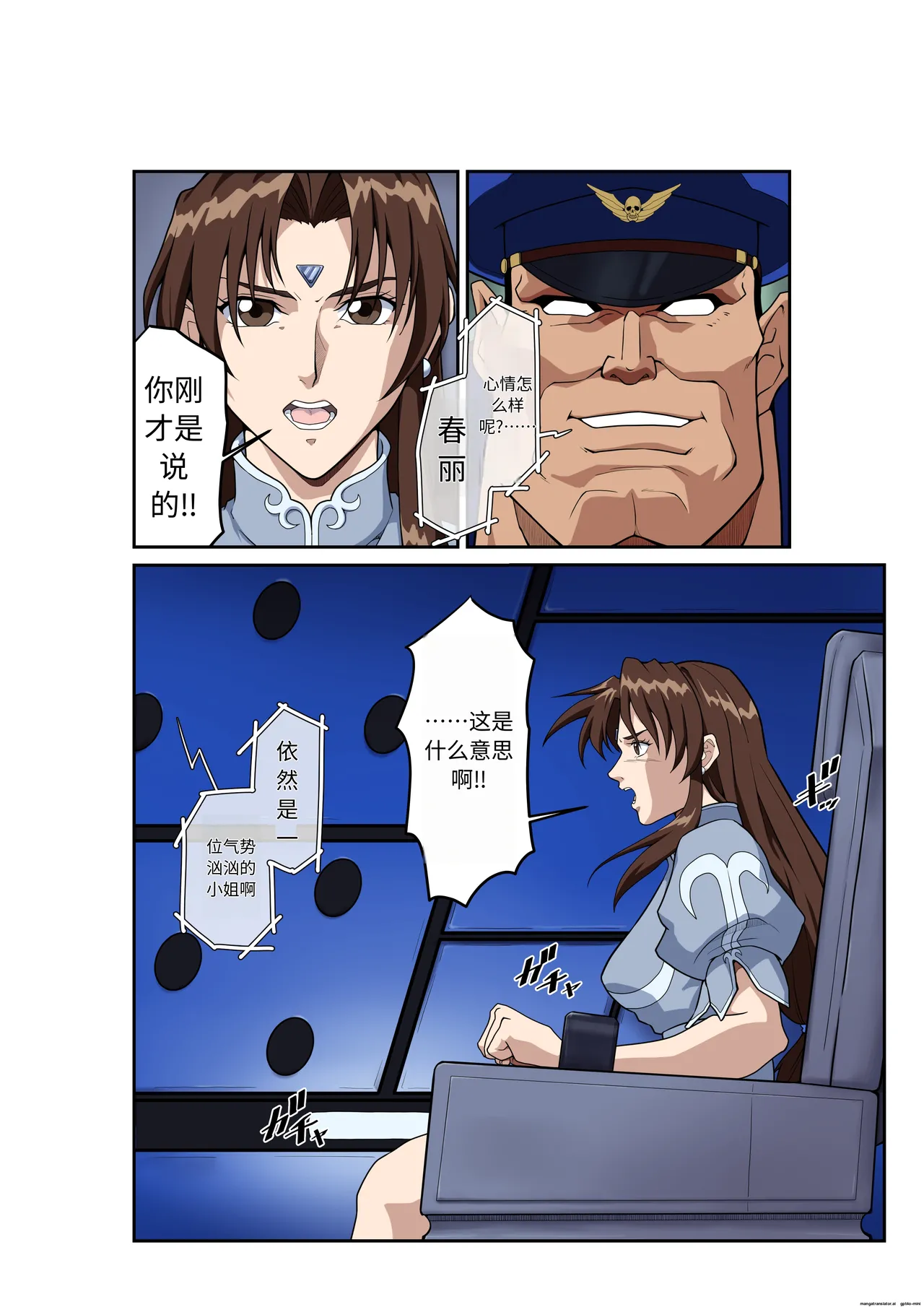 Street Fighter Ⅱ V Chun-Li's Future Story Corruption - Page 5