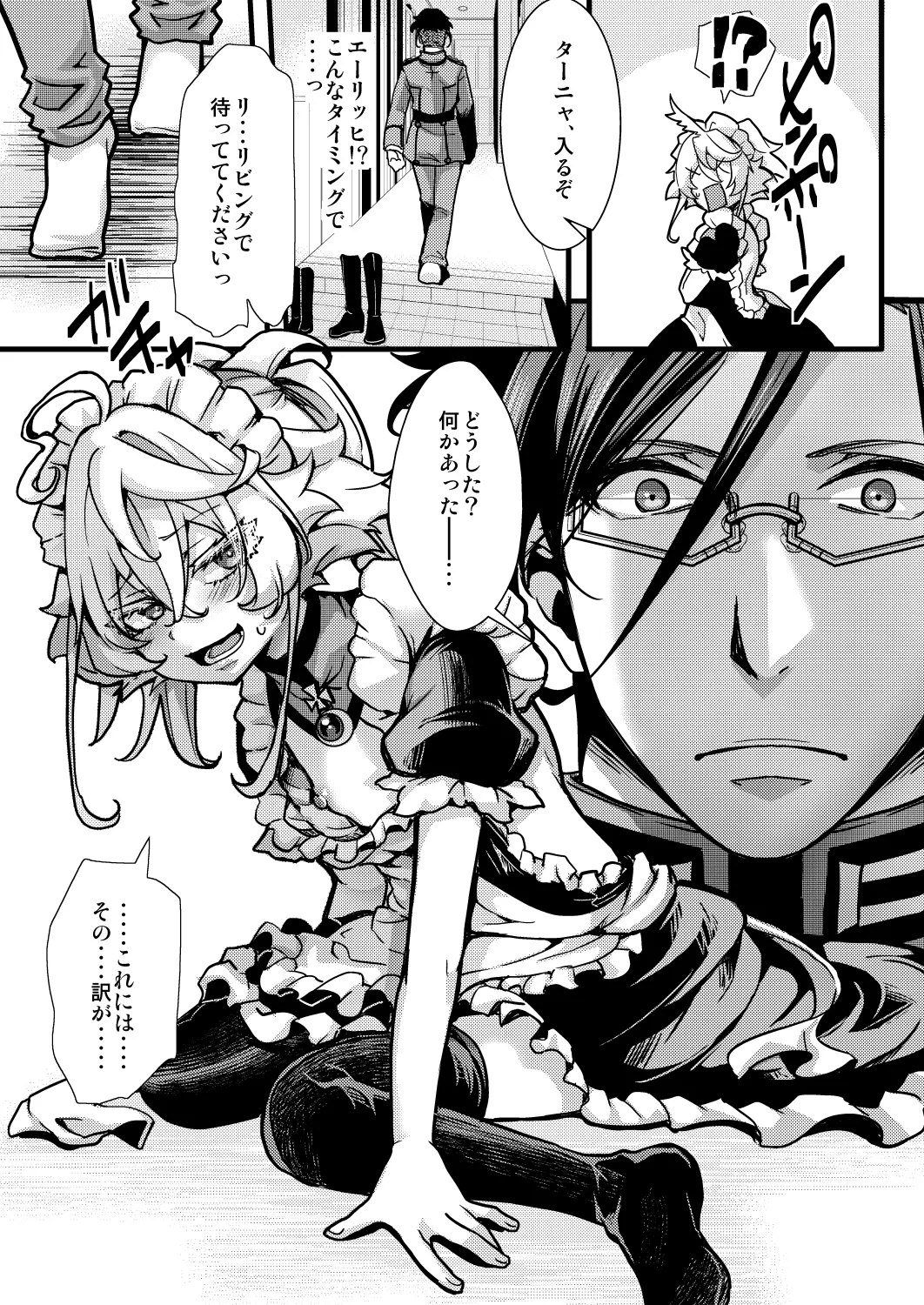 メイド服ターニャちゃんの話 - Сторінка 3