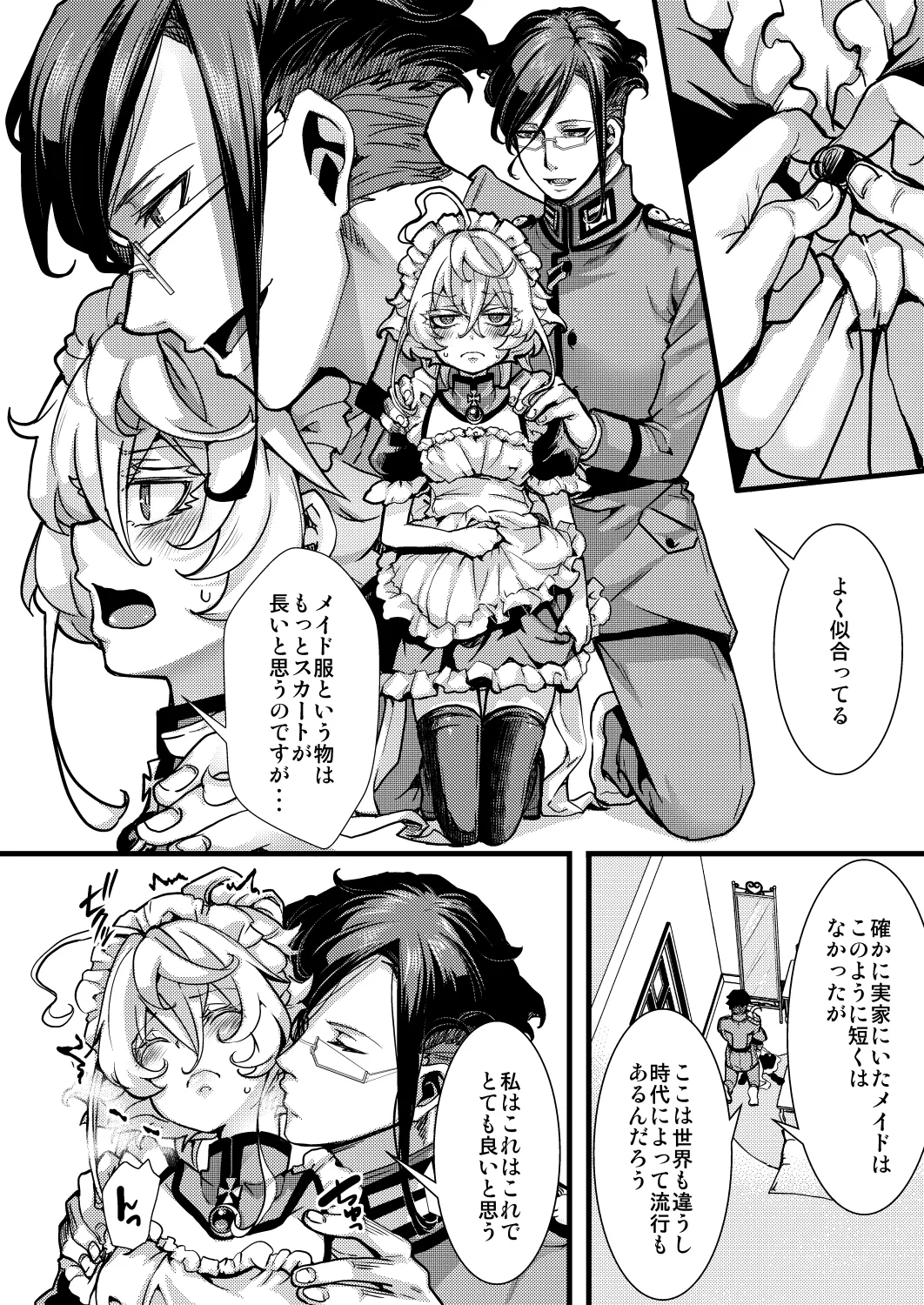 メイド服ターニャちゃんの話 - Сторінка 4