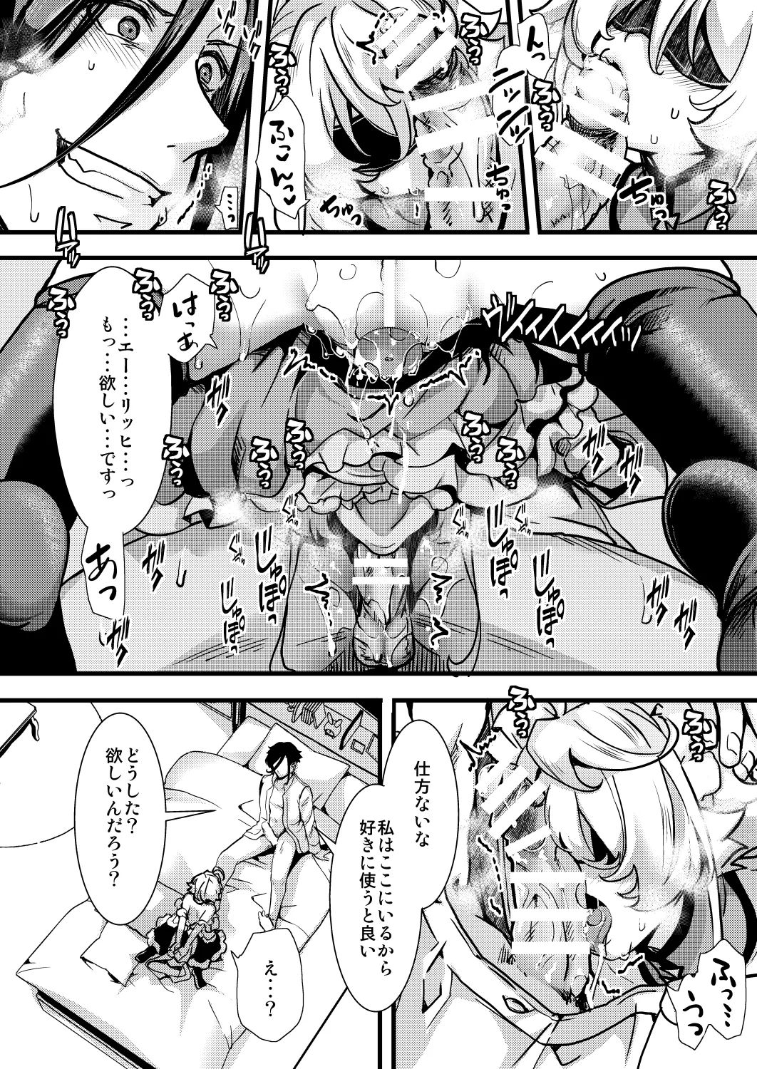 メイド服ターニャちゃんの話 - Сторінка 8