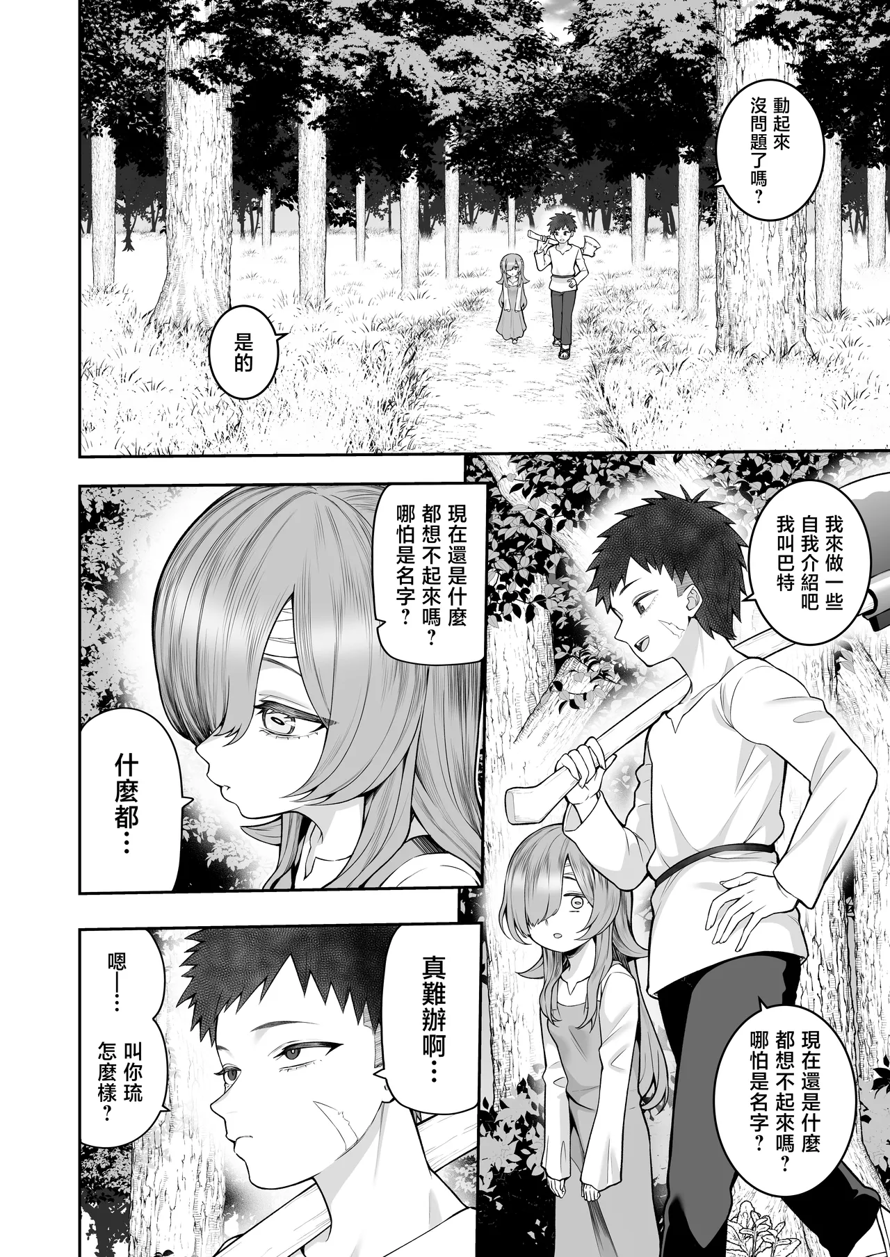 Kioku Soshitsu no Musume o Hirottara Succubus Datta | 撿到的記憶喪失的女孩居然是魅魔 - Page 5