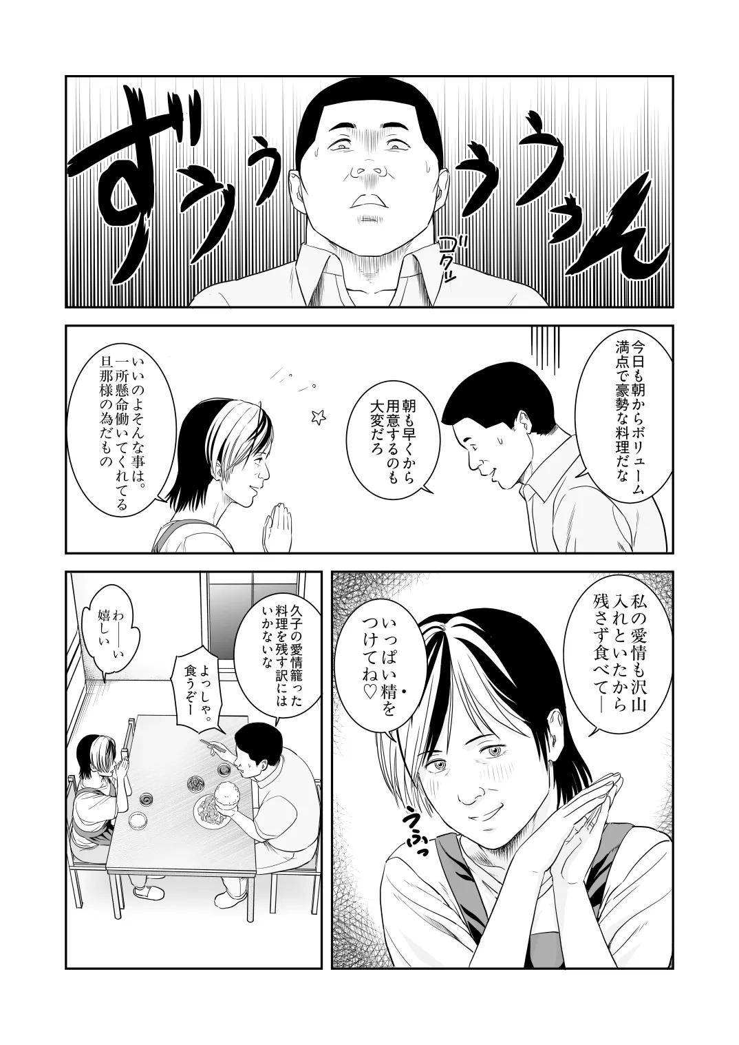 the wife of the kazamatsuri family was a succubus - Сторінка 3