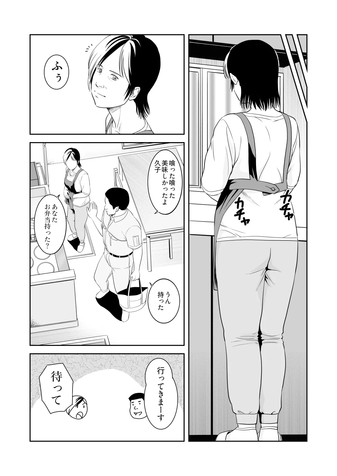the wife of the kazamatsuri family was a succubus - Сторінка 4