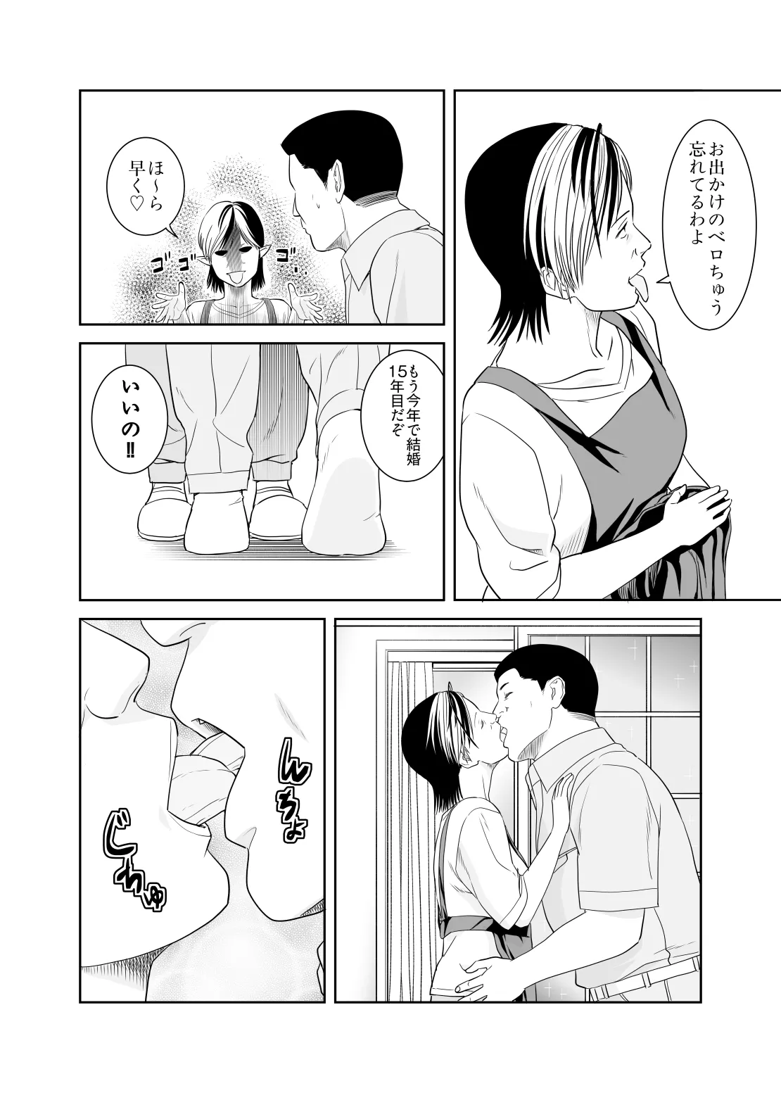 the wife of the kazamatsuri family was a succubus - Сторінка 5