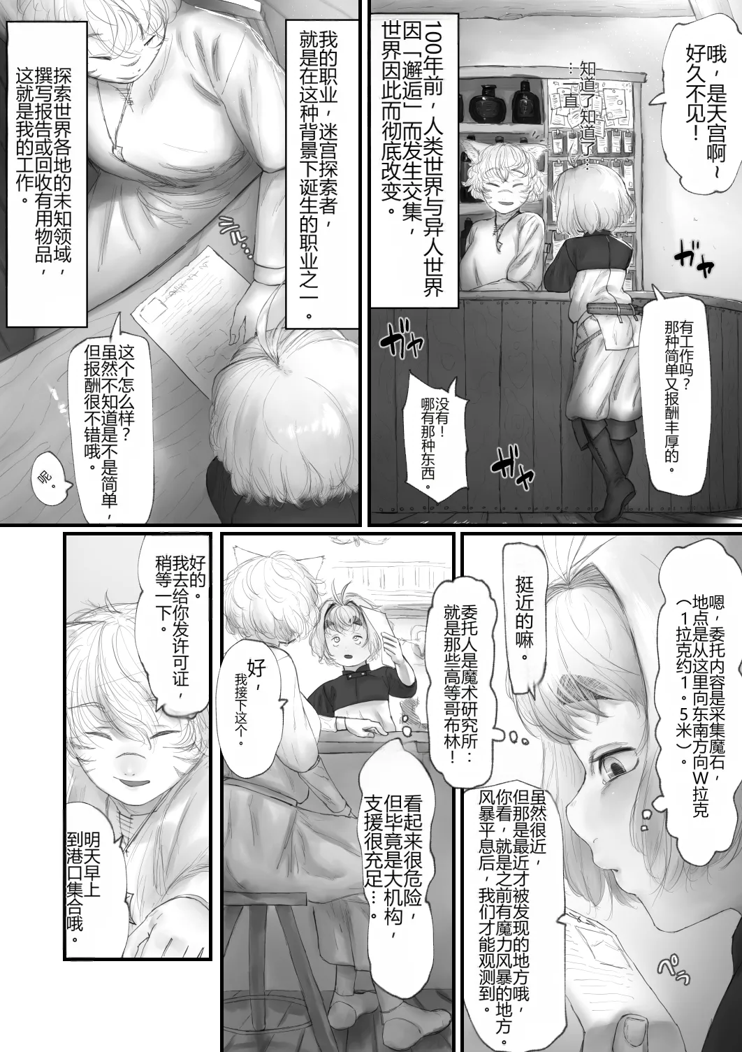 Amamiya Koyomi VS Erotic Trap Dungeon - Página 4