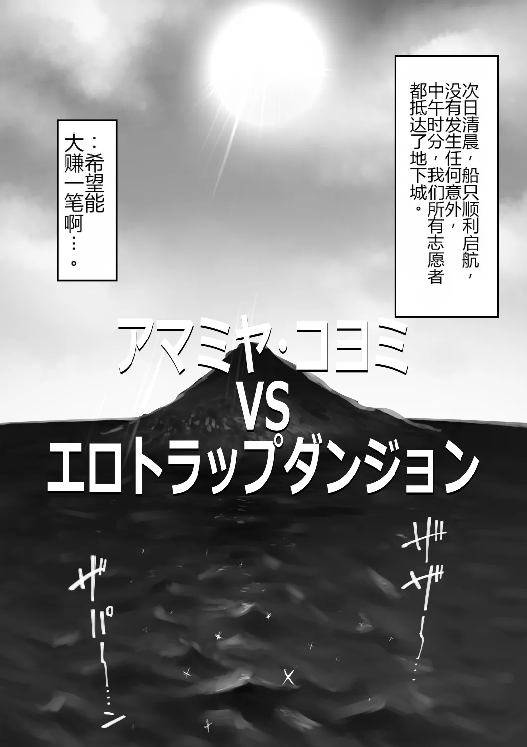 Amamiya Koyomi VS Erotic Trap Dungeon - Página 5