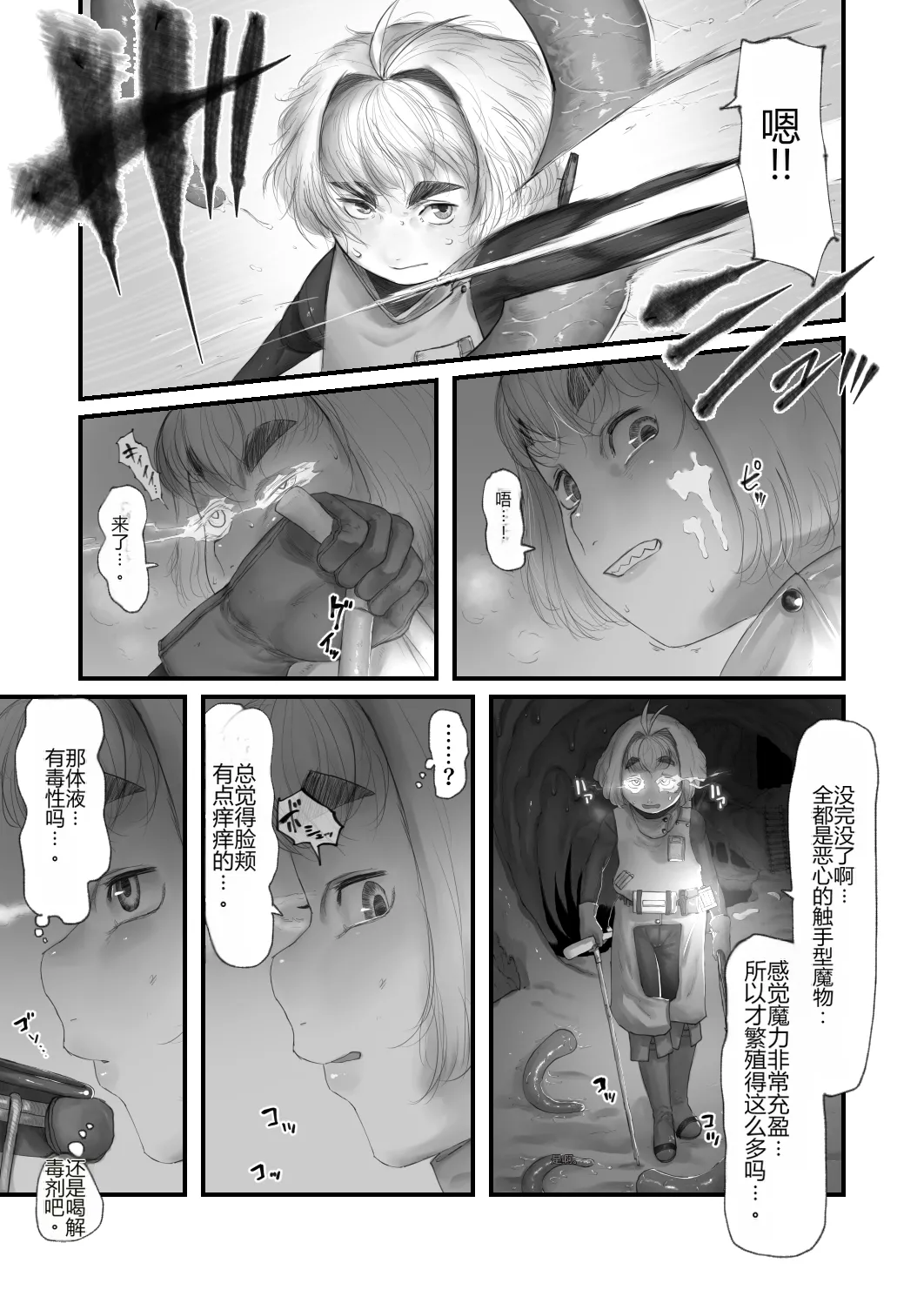 Amamiya Koyomi VS Erotic Trap Dungeon - Página 6
