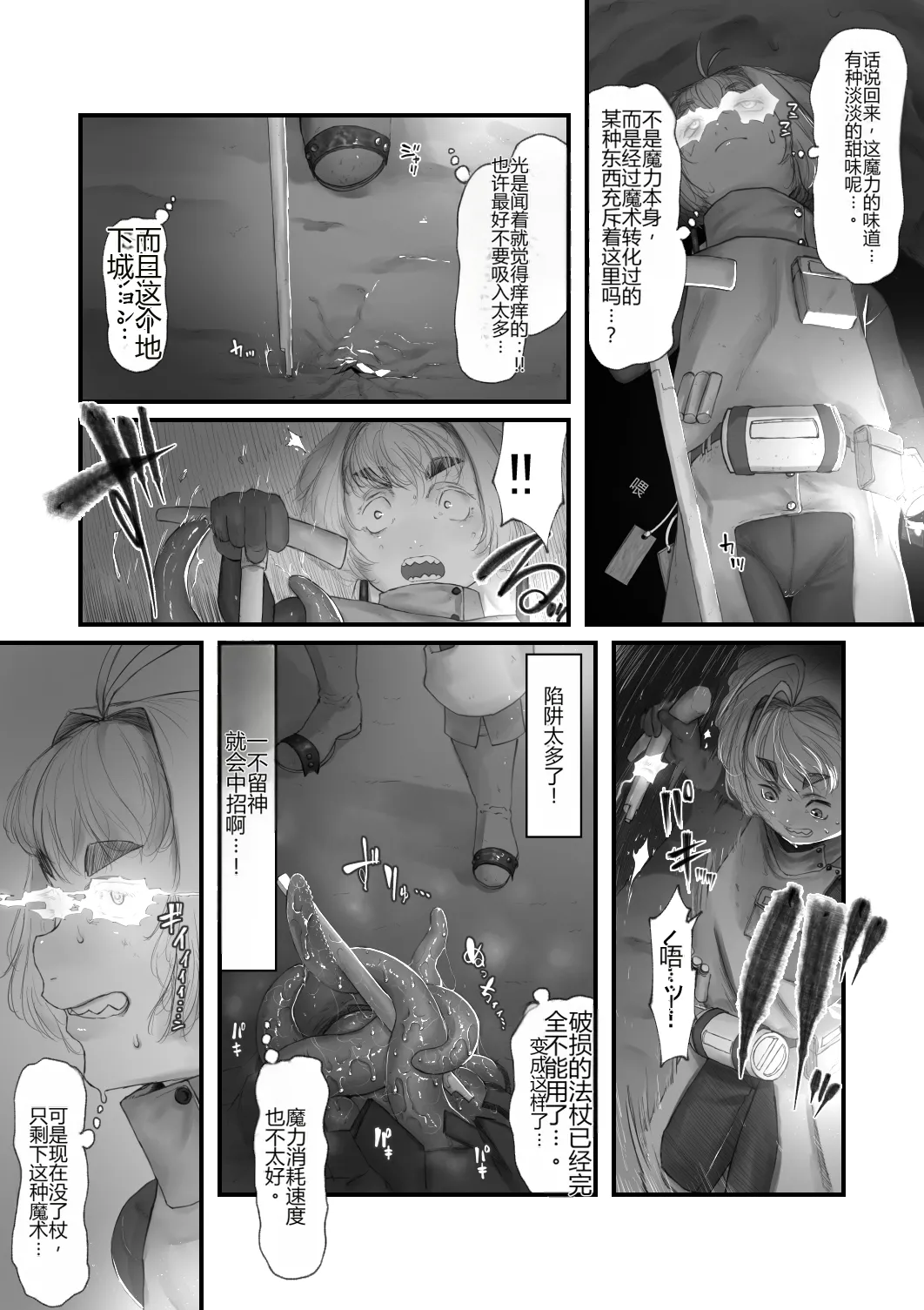 Amamiya Koyomi VS Erotic Trap Dungeon - Página 7
