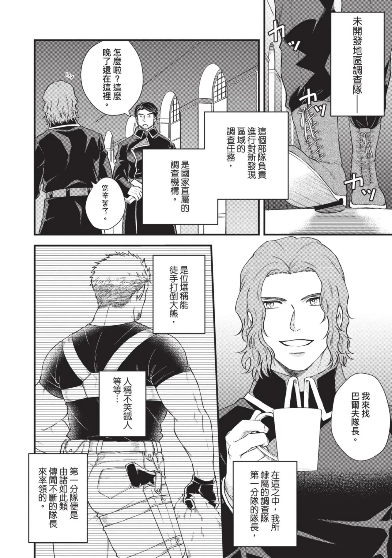 【四方月ろーど】硬派隊長雌性暴露BLACK OUT【含電子限定特典】 - Strona 6