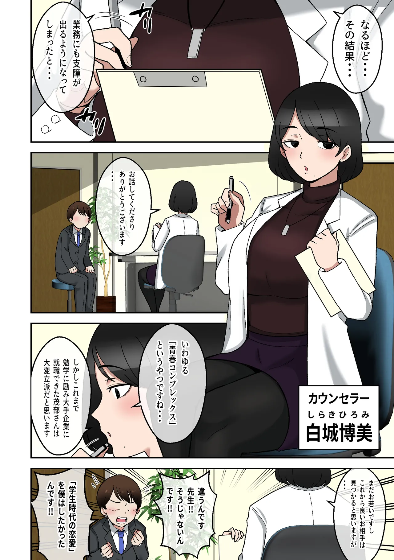 うわキツムチムチアラサーカウンセラー～青春コンプレックス解消エッチ～ - Страница 3