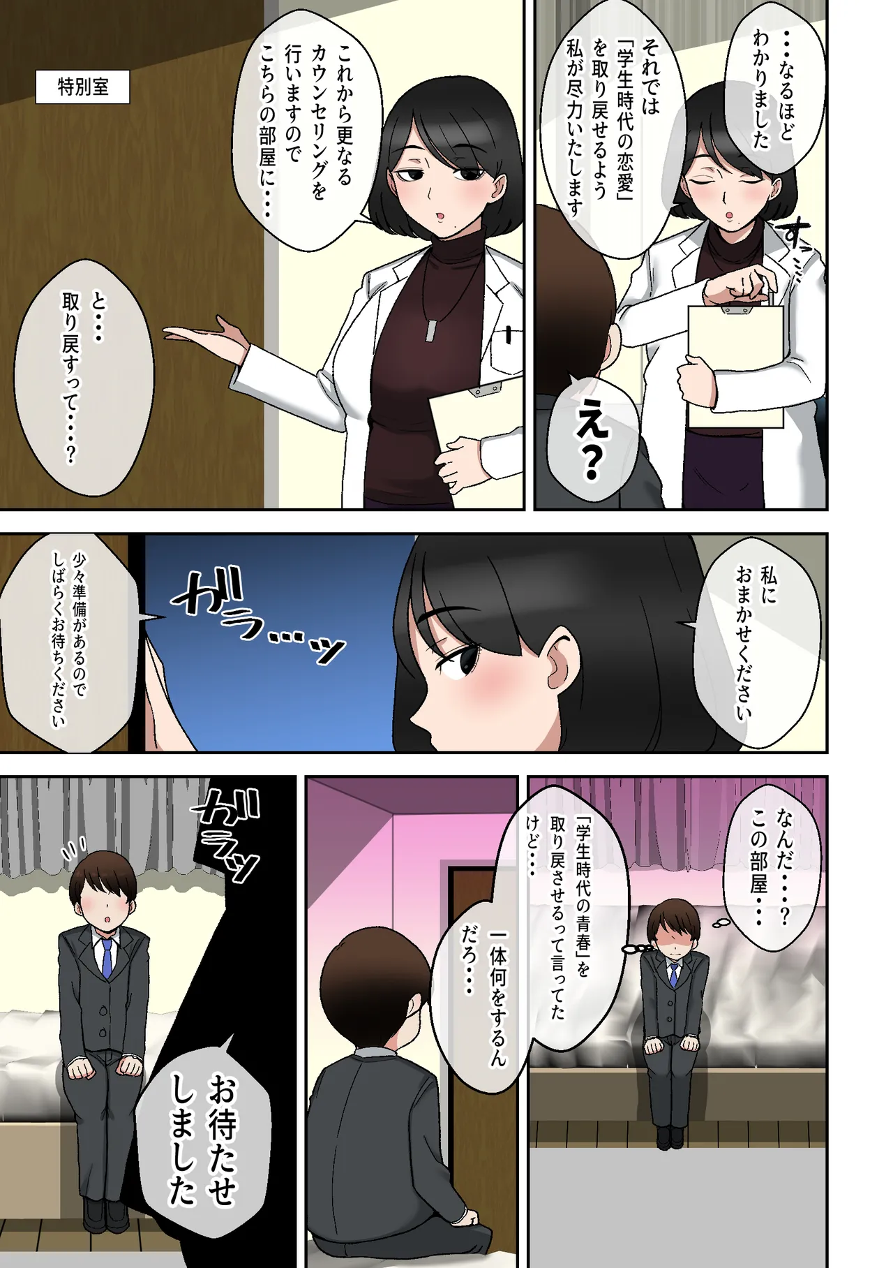うわキツムチムチアラサーカウンセラー～青春コンプレックス解消エッチ～ - Страница 4
