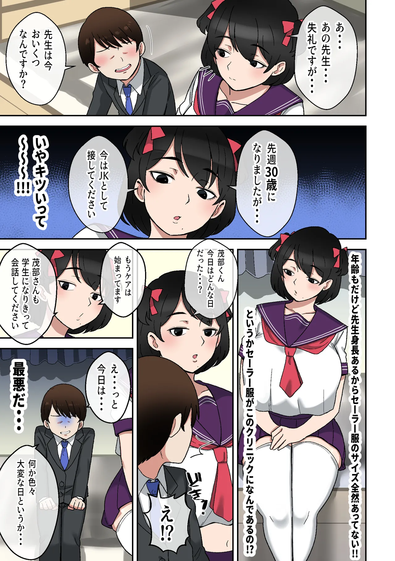 うわキツムチムチアラサーカウンセラー～青春コンプレックス解消エッチ～ - Страница 8