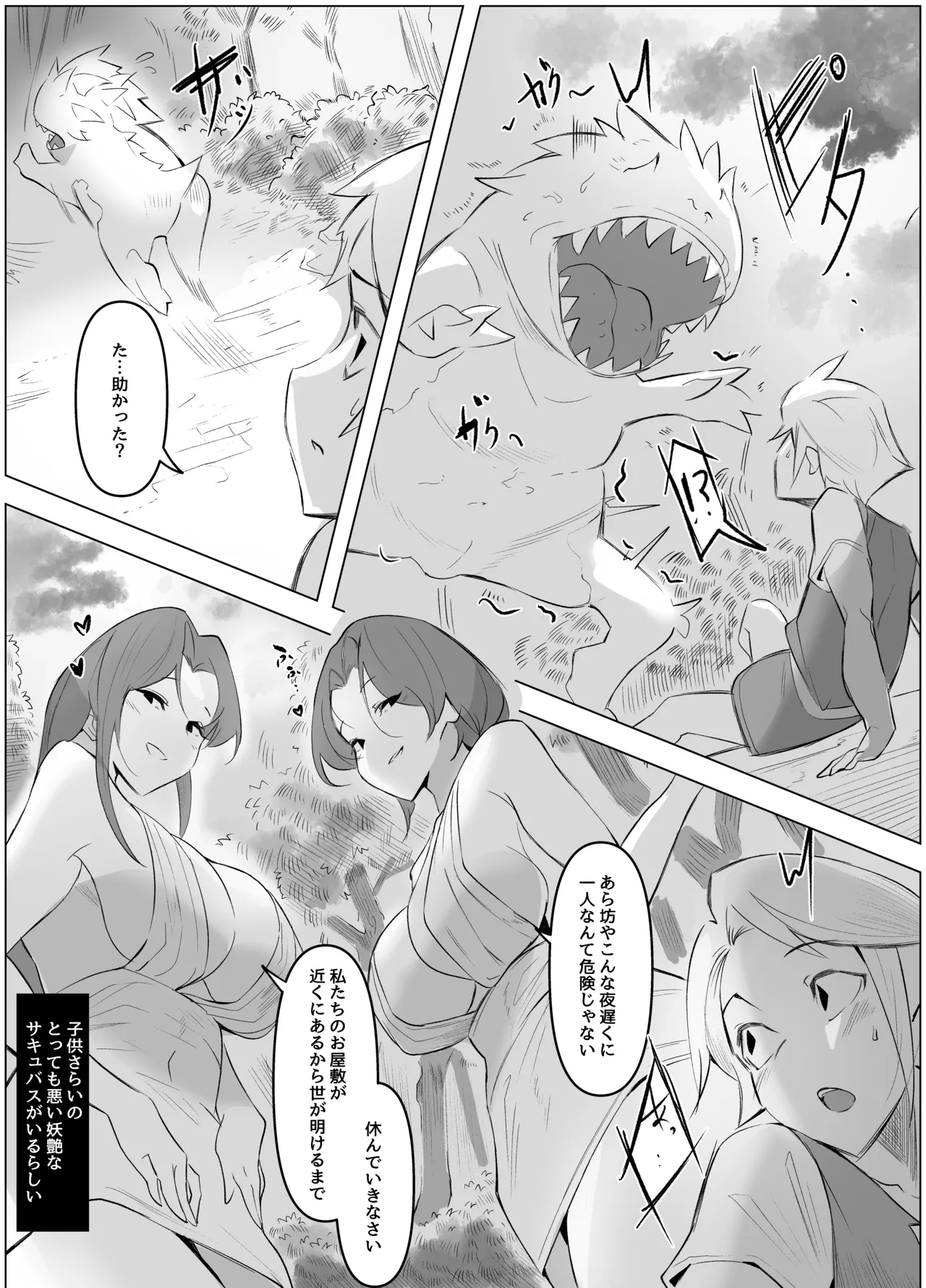 淫乱熟女姉妹サキュバスに搾り取られるお話 - Página 3
