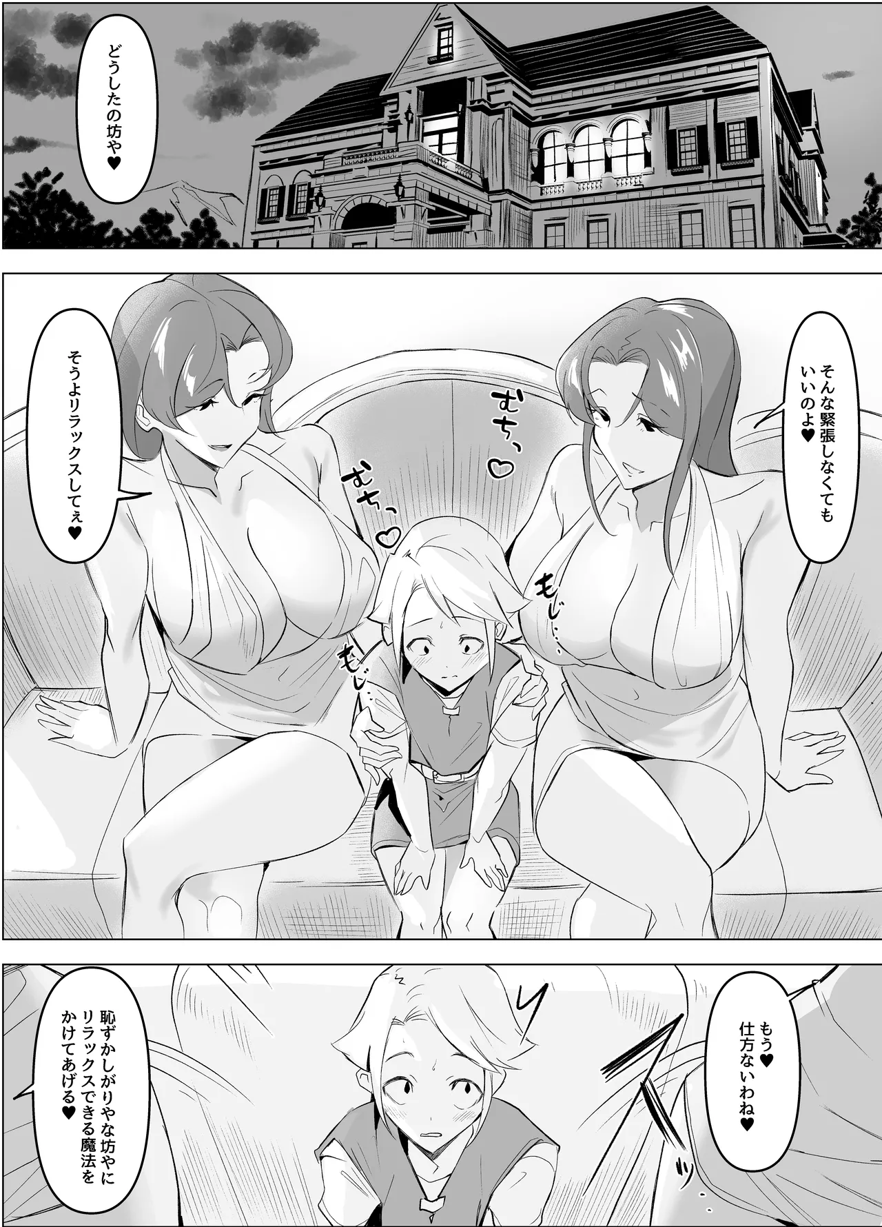 淫乱熟女姉妹サキュバスに搾り取られるお話 - Página 4