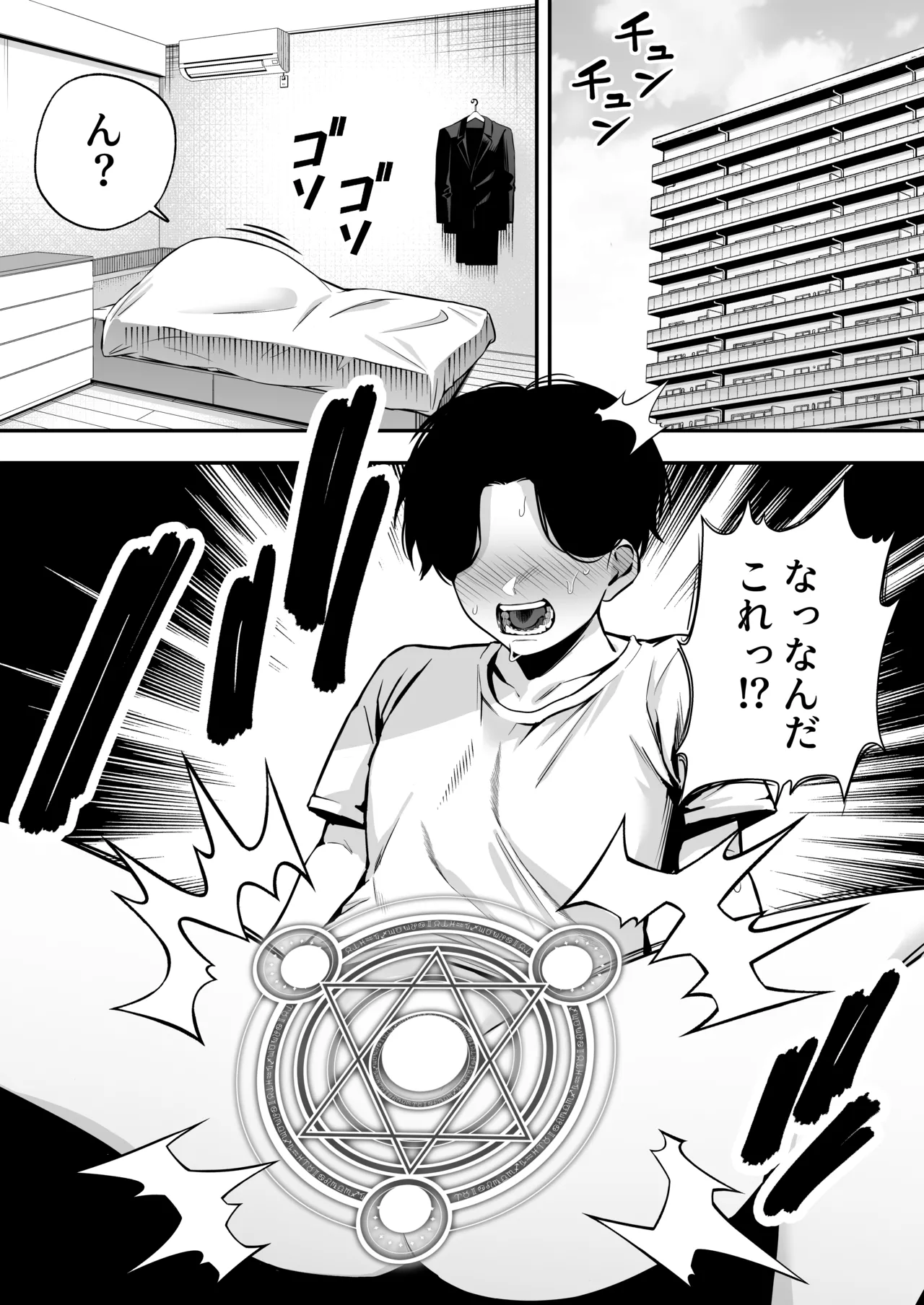 【逆レ○プ】サキュバスにちんぽだけ転送魔法で拉致されて好き勝手徹底的に搾精されるお話 - Página 3