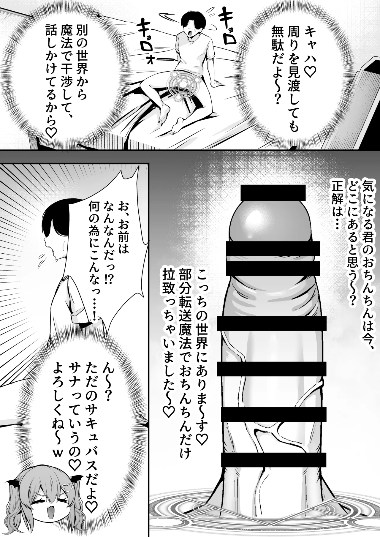 【逆レ○プ】サキュバスにちんぽだけ転送魔法で拉致されて好き勝手徹底的に搾精されるお話 - Página 5