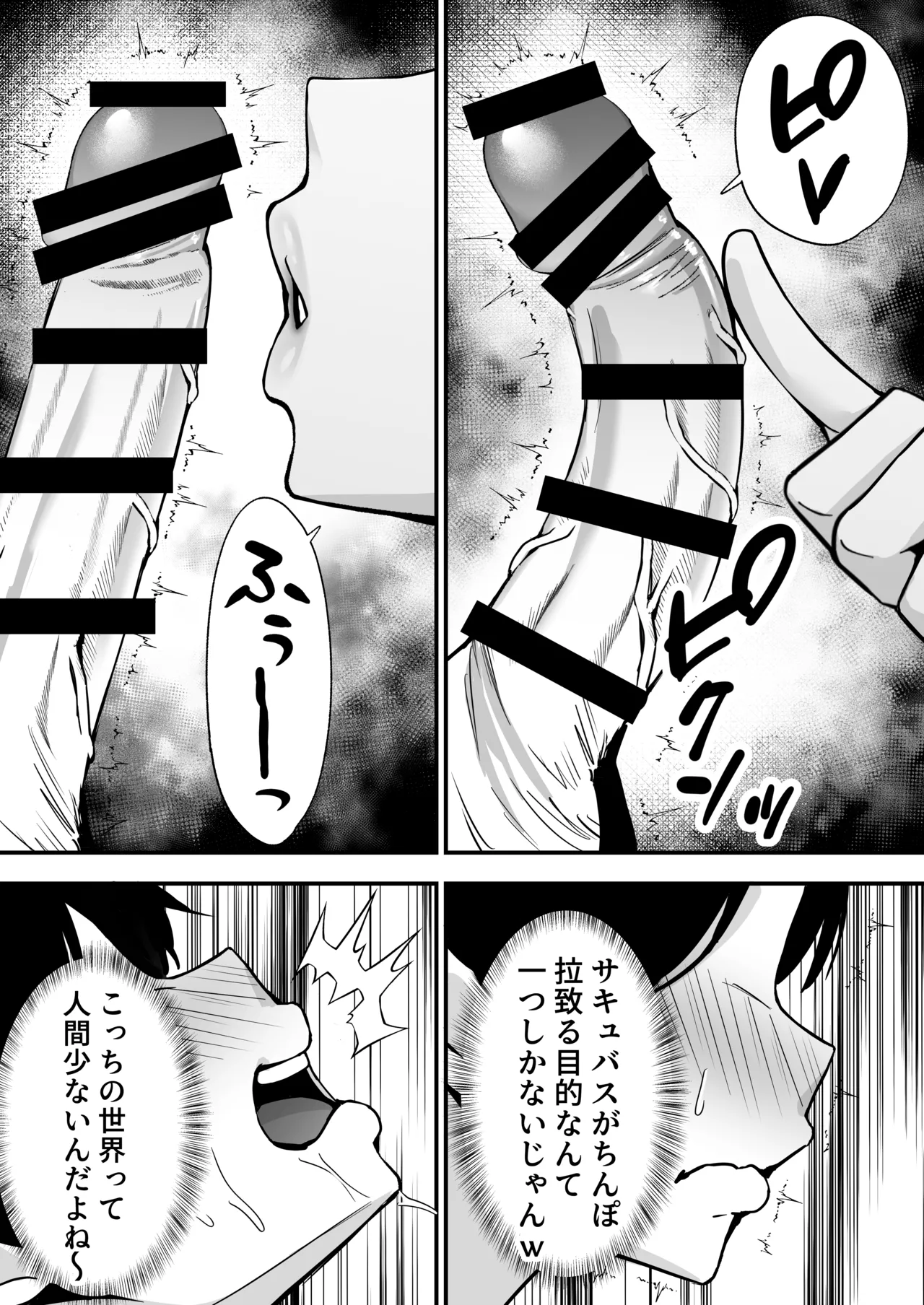 【逆レ○プ】サキュバスにちんぽだけ転送魔法で拉致されて好き勝手徹底的に搾精されるお話 - Página 6