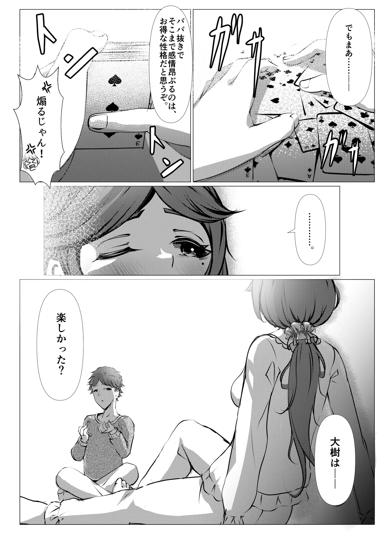仕事に疲れて田舎に帰ったら、幼馴染がめちゃくちゃ励ましてくれた話（後編） - Страница 5