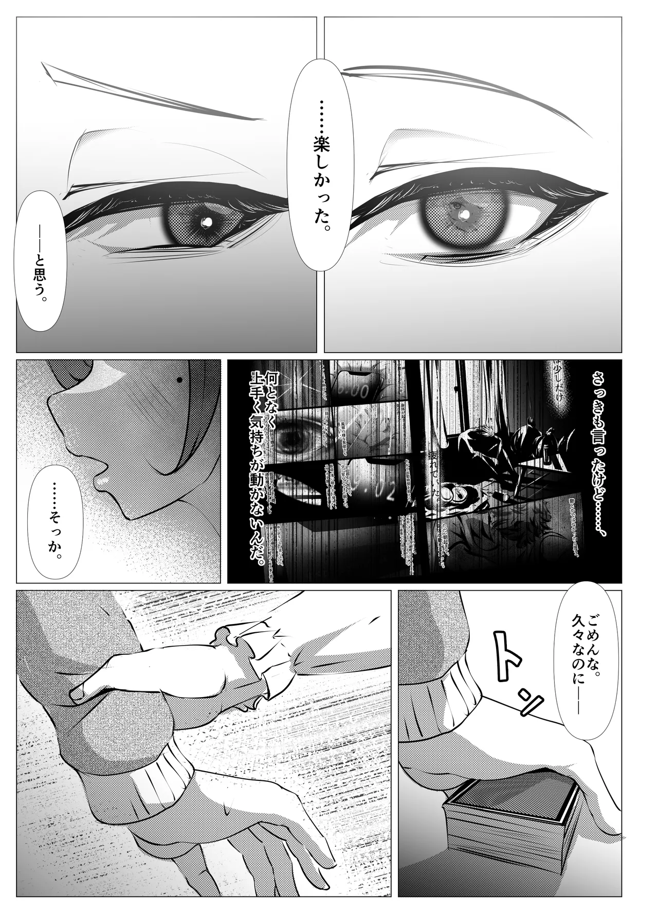 仕事に疲れて田舎に帰ったら、幼馴染がめちゃくちゃ励ましてくれた話（後編） - Страница 6