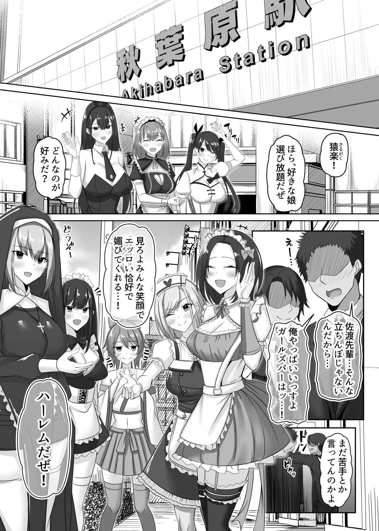 マゾだらけのガールズバー2〜増え続けるドM女たちとの貪るような終わりのない調教エッチ〜 - Página 2