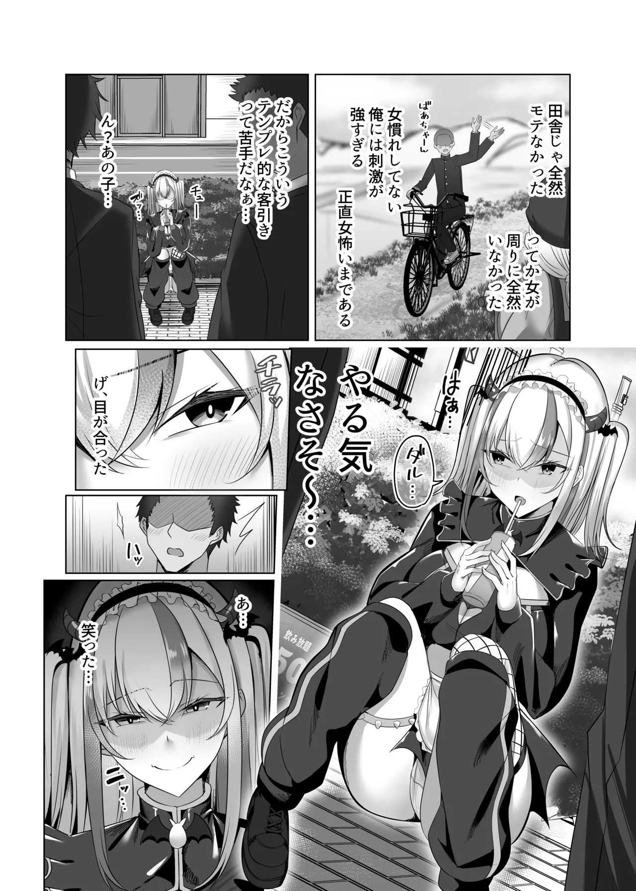 マゾだらけのガールズバー2〜増え続けるドM女たちとの貪るような終わりのない調教エッチ〜 - Página 3