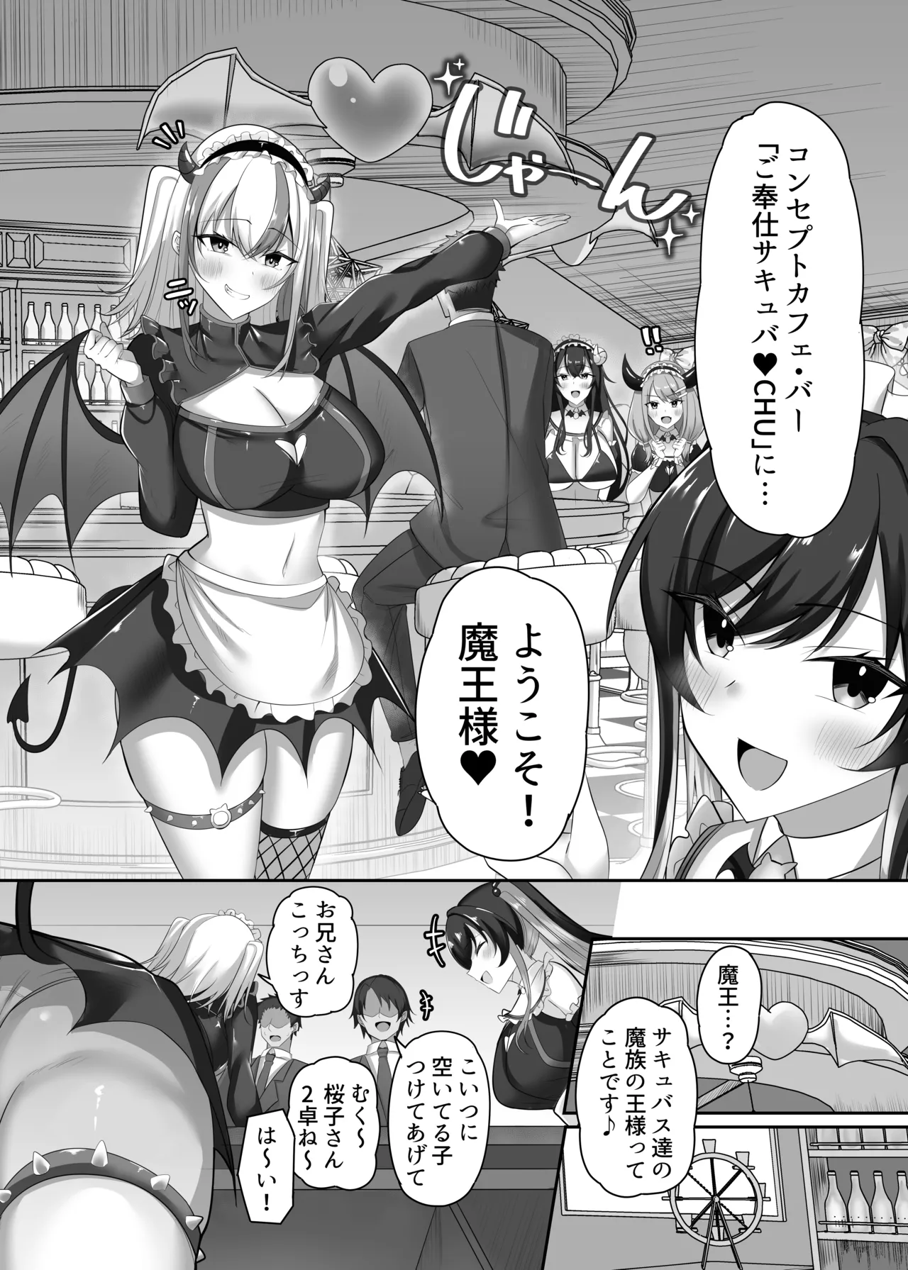 マゾだらけのガールズバー2〜増え続けるドM女たちとの貪るような終わりのない調教エッチ〜 - Página 7