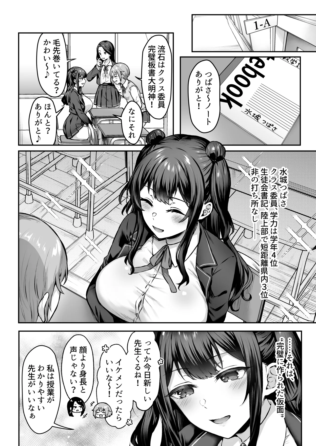 はじめての奴●契約"ドミサブ"2〜すきすき幼馴染のあるじ様に人生ぶっ壊してもらいま〜す♪〜 - Сторінка 3