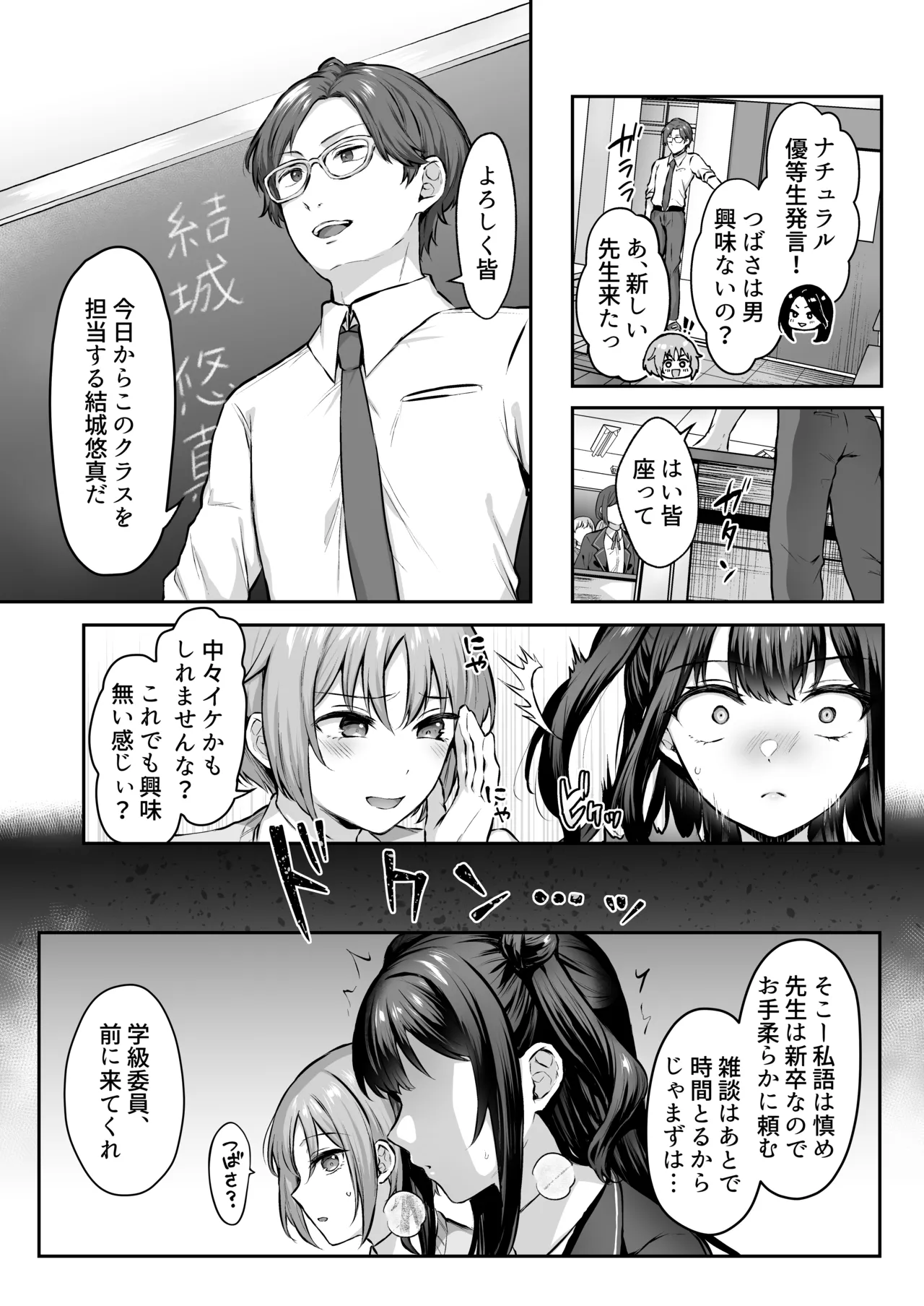 はじめての奴●契約"ドミサブ"2〜すきすき幼馴染のあるじ様に人生ぶっ壊してもらいま〜す♪〜 - Сторінка 4