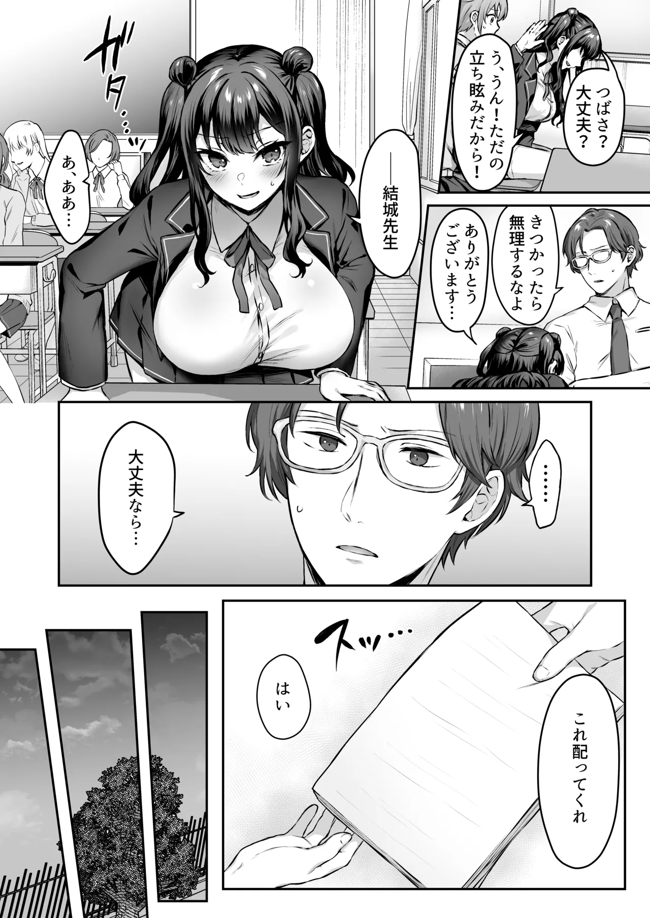 はじめての奴●契約"ドミサブ"2〜すきすき幼馴染のあるじ様に人生ぶっ壊してもらいま〜す♪〜 - Сторінка 6