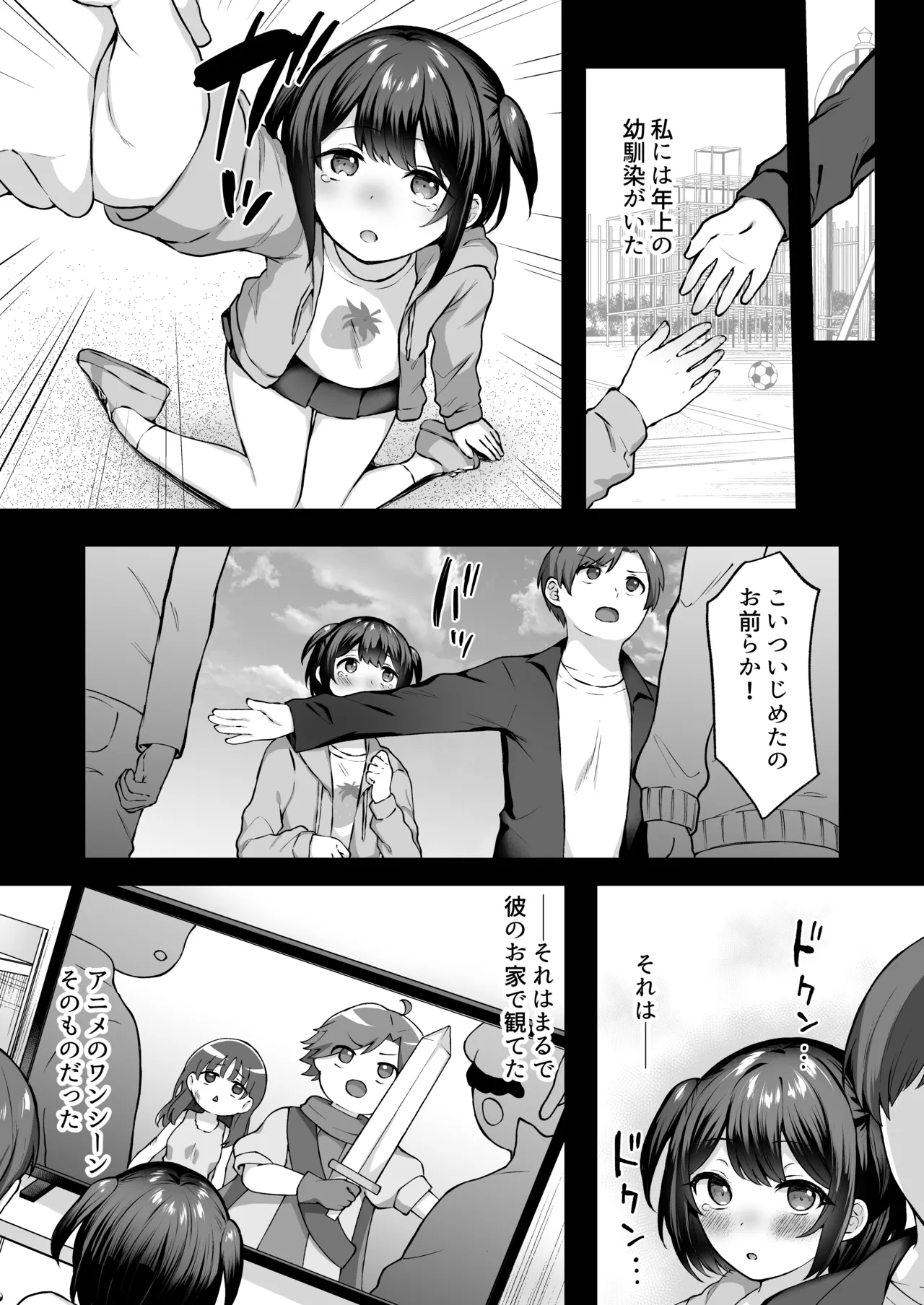 はじめての奴●契約"ドミサブ"2〜すきすき幼馴染のあるじ様に人生ぶっ壊してもらいま〜す♪〜 - Сторінка 7