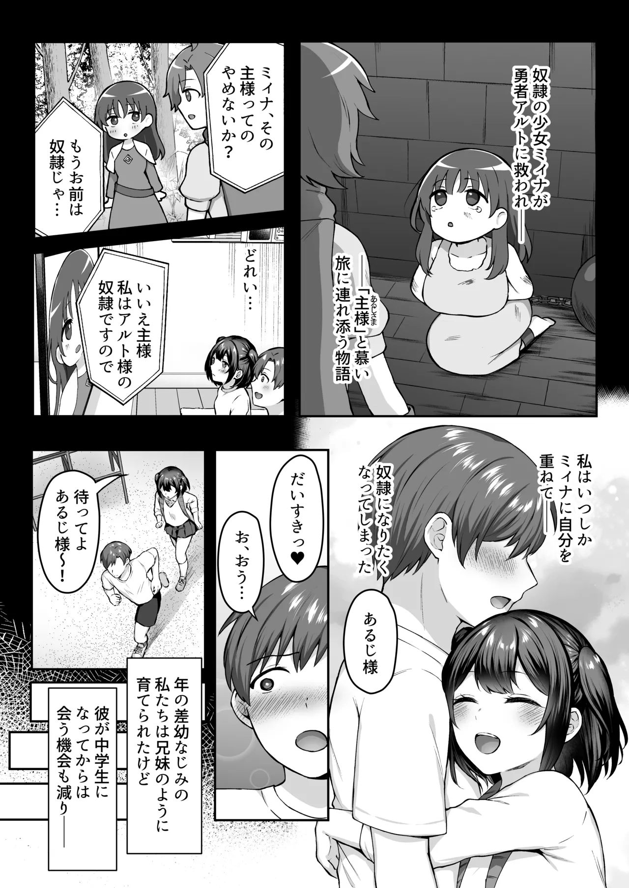 はじめての奴●契約"ドミサブ"2〜すきすき幼馴染のあるじ様に人生ぶっ壊してもらいま〜す♪〜 - Сторінка 8