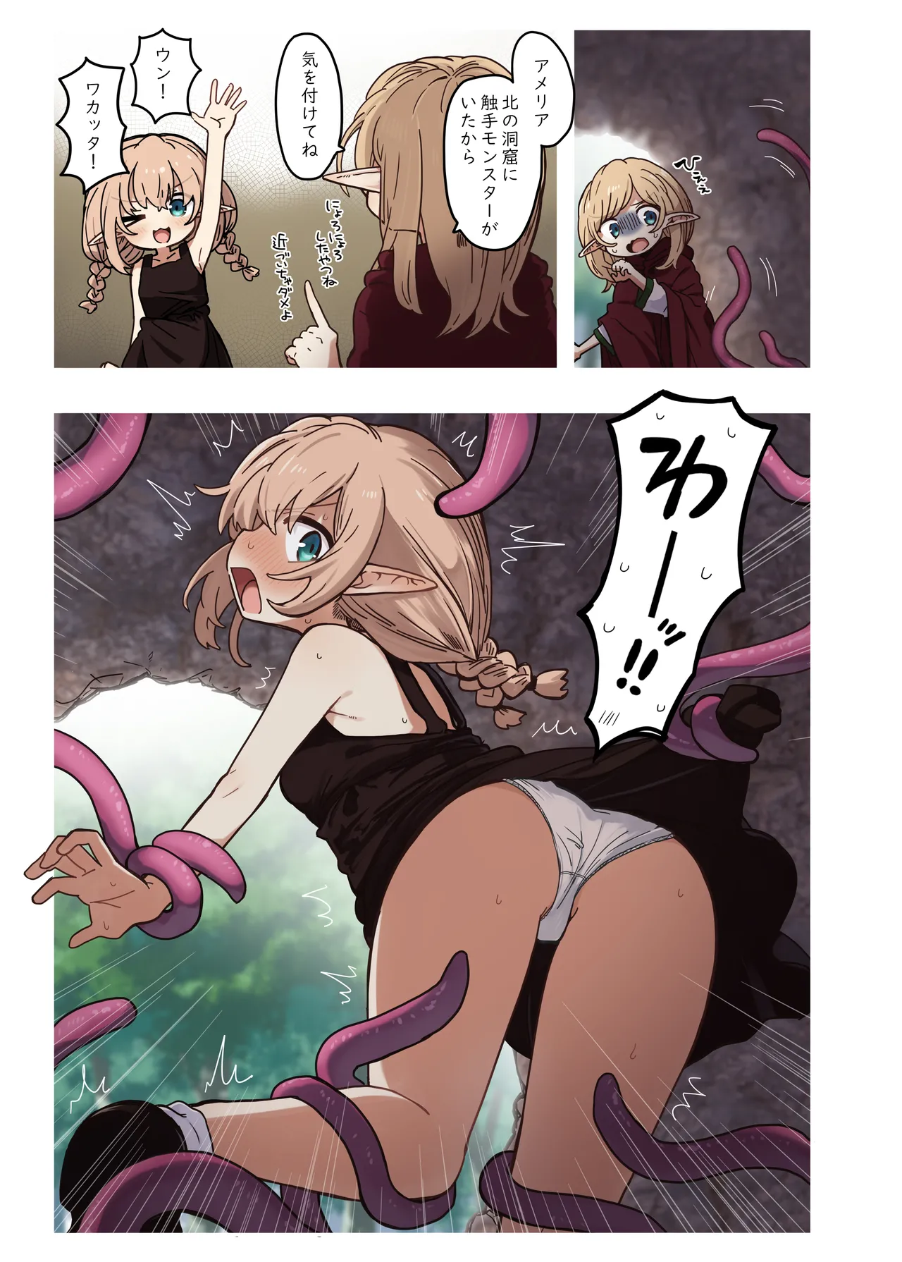 エルフと潜む洞。 - Page 3